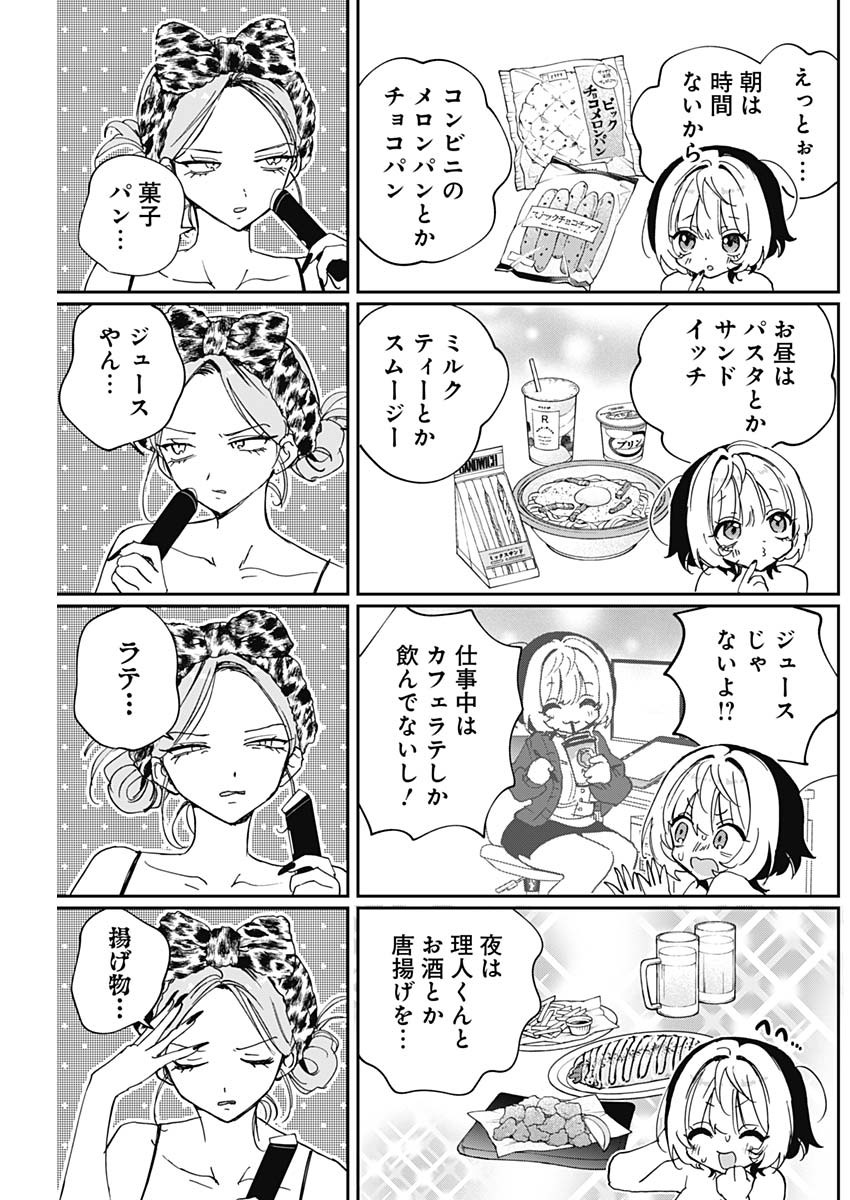 のあ先輩はともだち。 Chap 126 - Next Chap 127