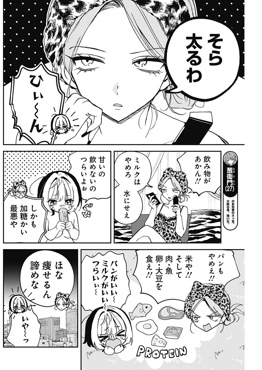 のあ先輩はともだち。 Chap 126 - Next Chap 127
