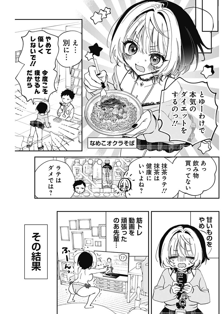 のあ先輩はともだち。 Chap 126 - Next Chap 127