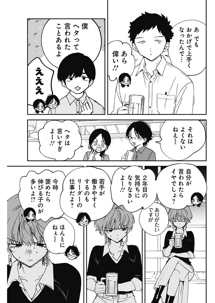 のあ先輩はともだち。 Chap 127 - Next Chap 128