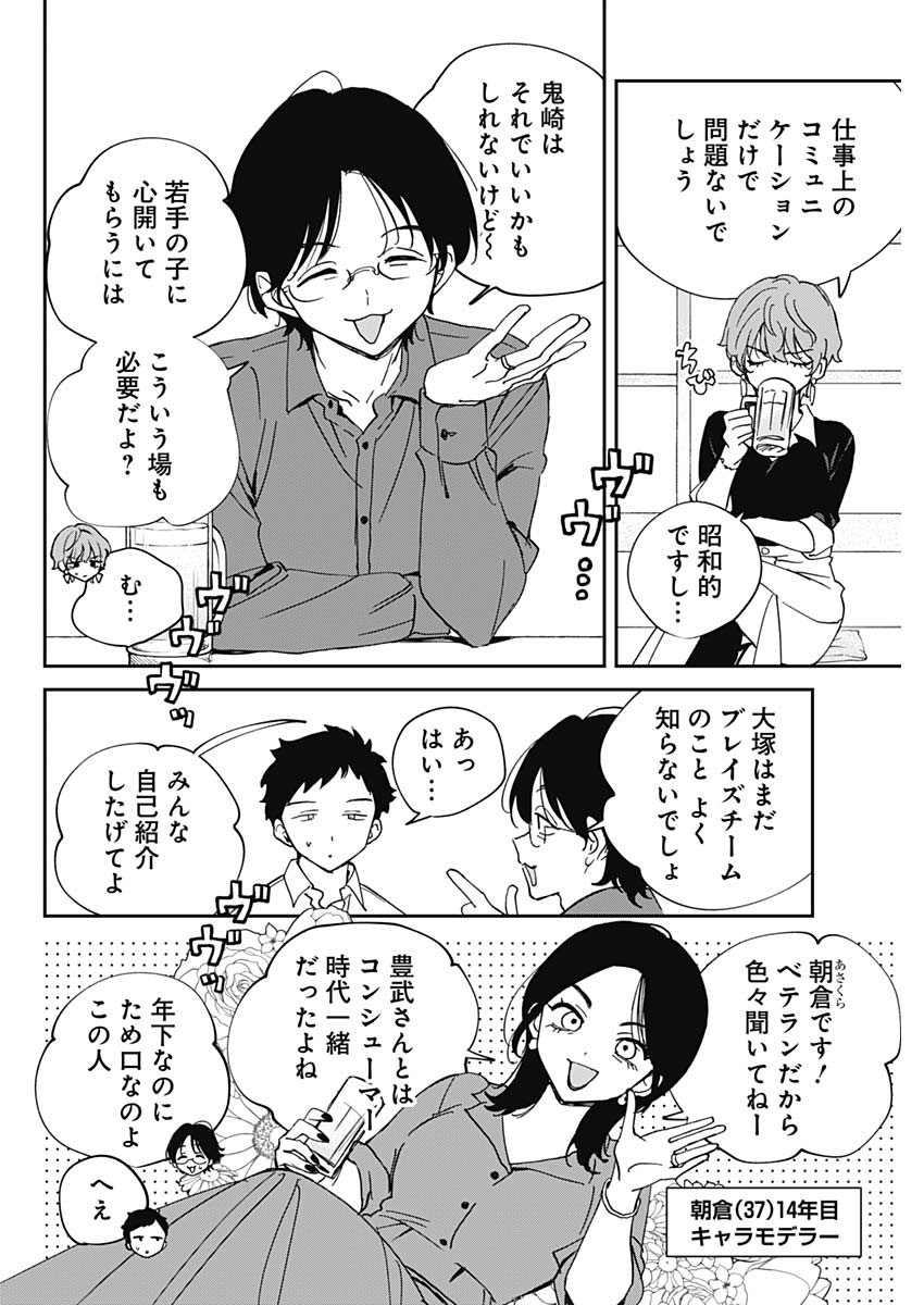 のあ先輩はともだち。 Chap 127 - Next Chap 128