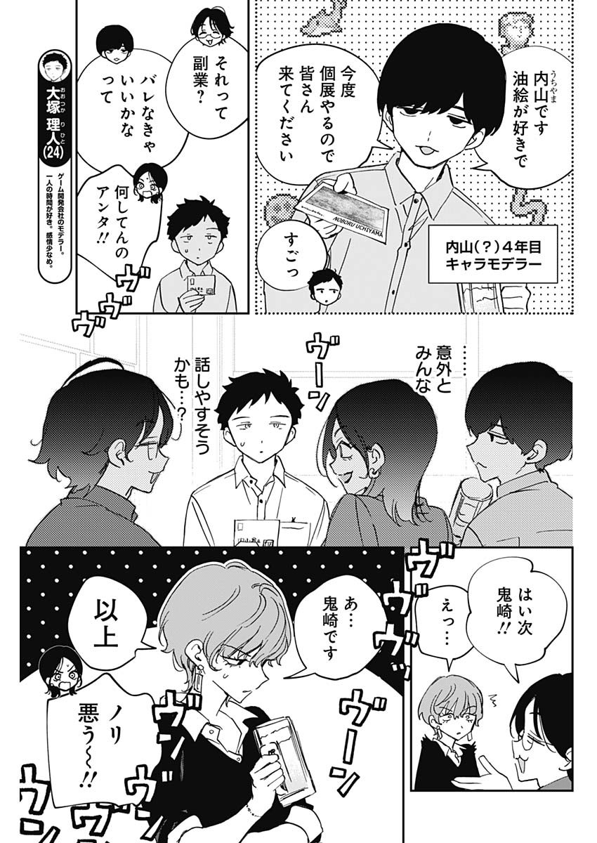 のあ先輩はともだち。 Chap 127 - Next Chap 128
