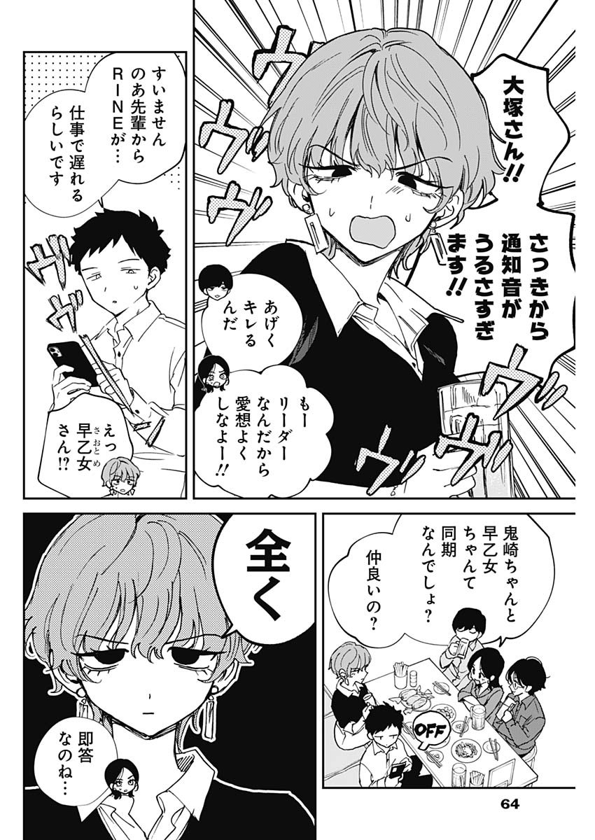 のあ先輩はともだち。 Chap 127 - Next Chap 128