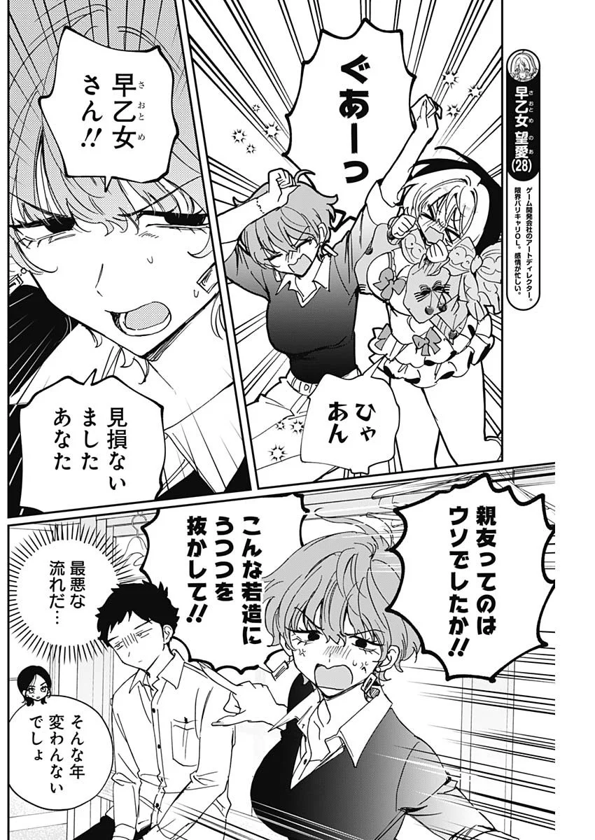 のあ先輩はともだち。 Chap 128 - Next Chap 129