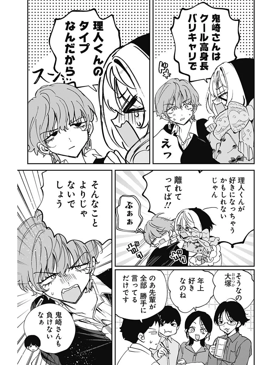 のあ先輩はともだち。 Chap 128 - Next Chap 129