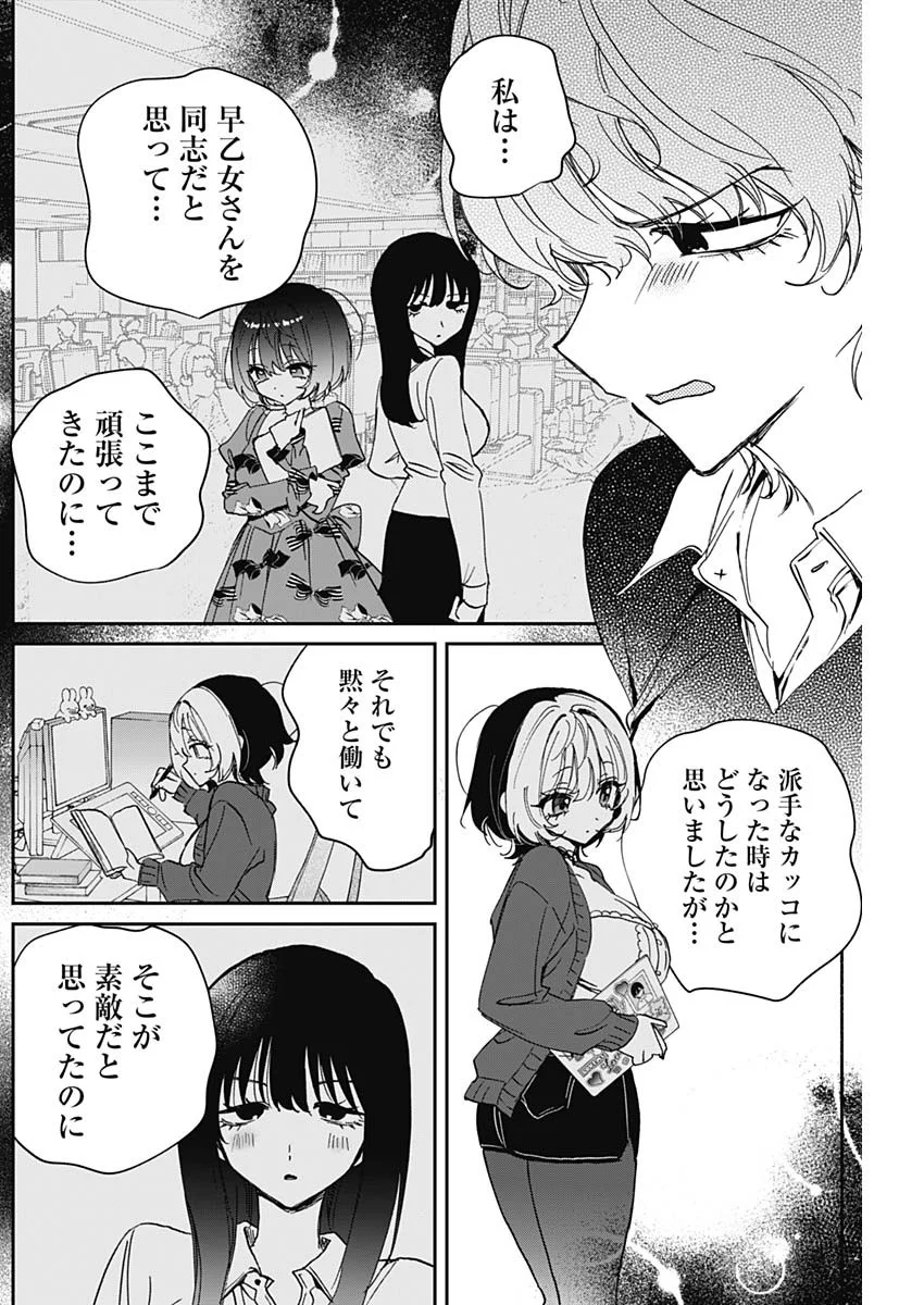のあ先輩はともだち。 Chap 128 - Next Chap 129