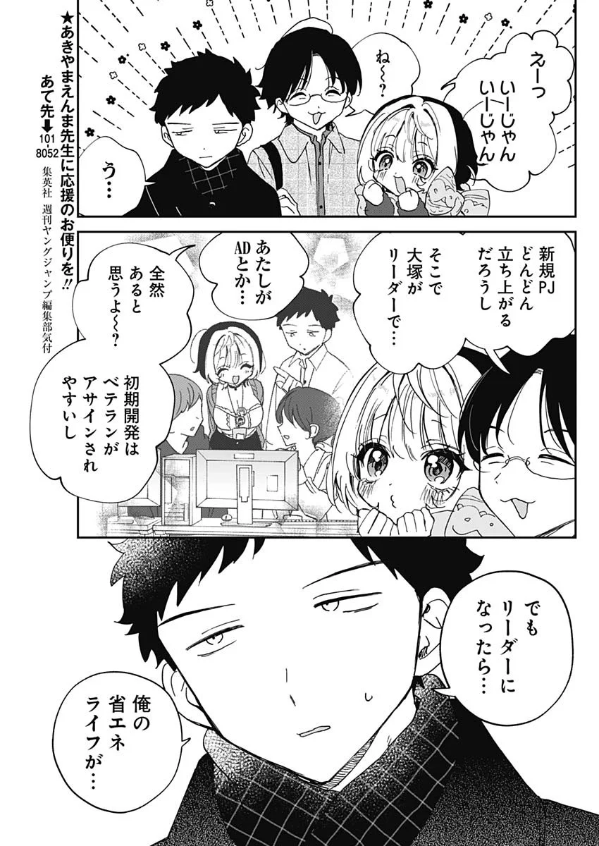 のあ先輩はともだち。 Chap 129 - Next Chap 130