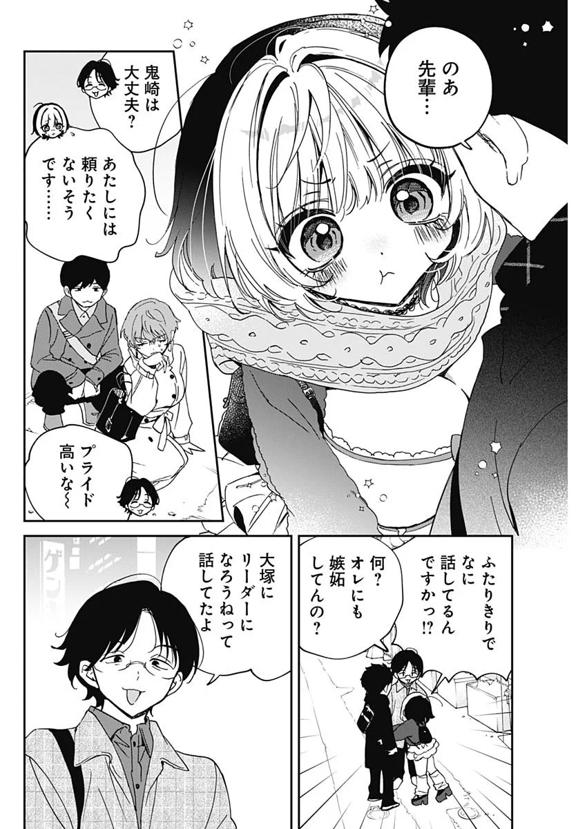 のあ先輩はともだち。 Chap 129 - Next Chap 130