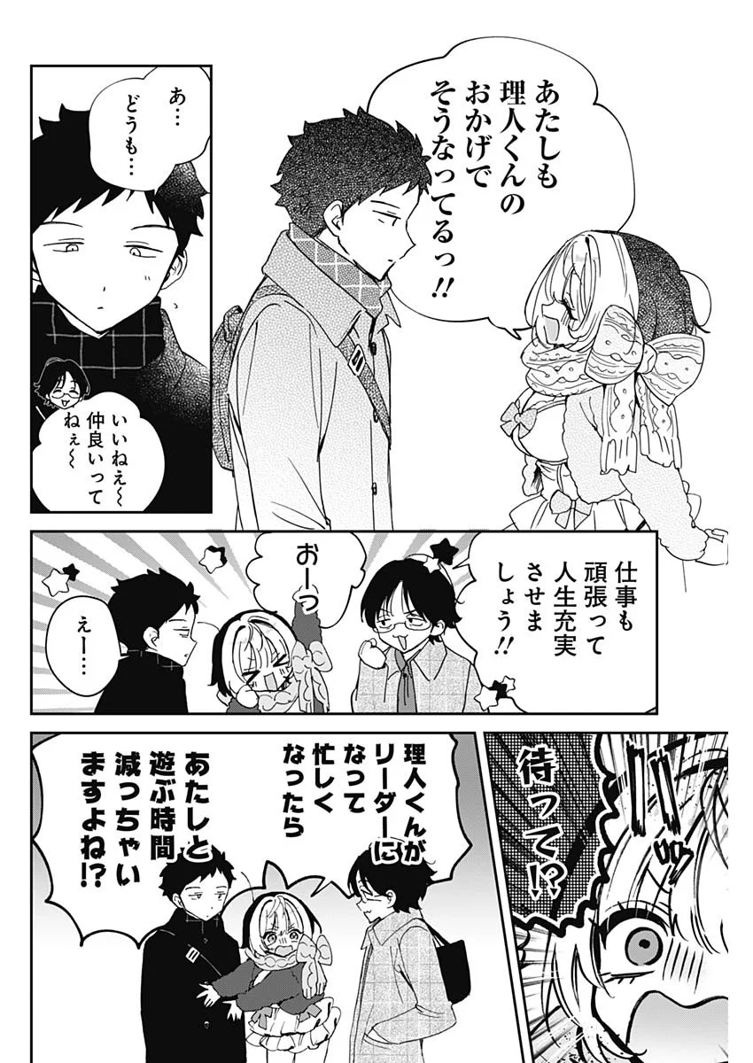 のあ先輩はともだち。 Chap 129 - Next Chap 130