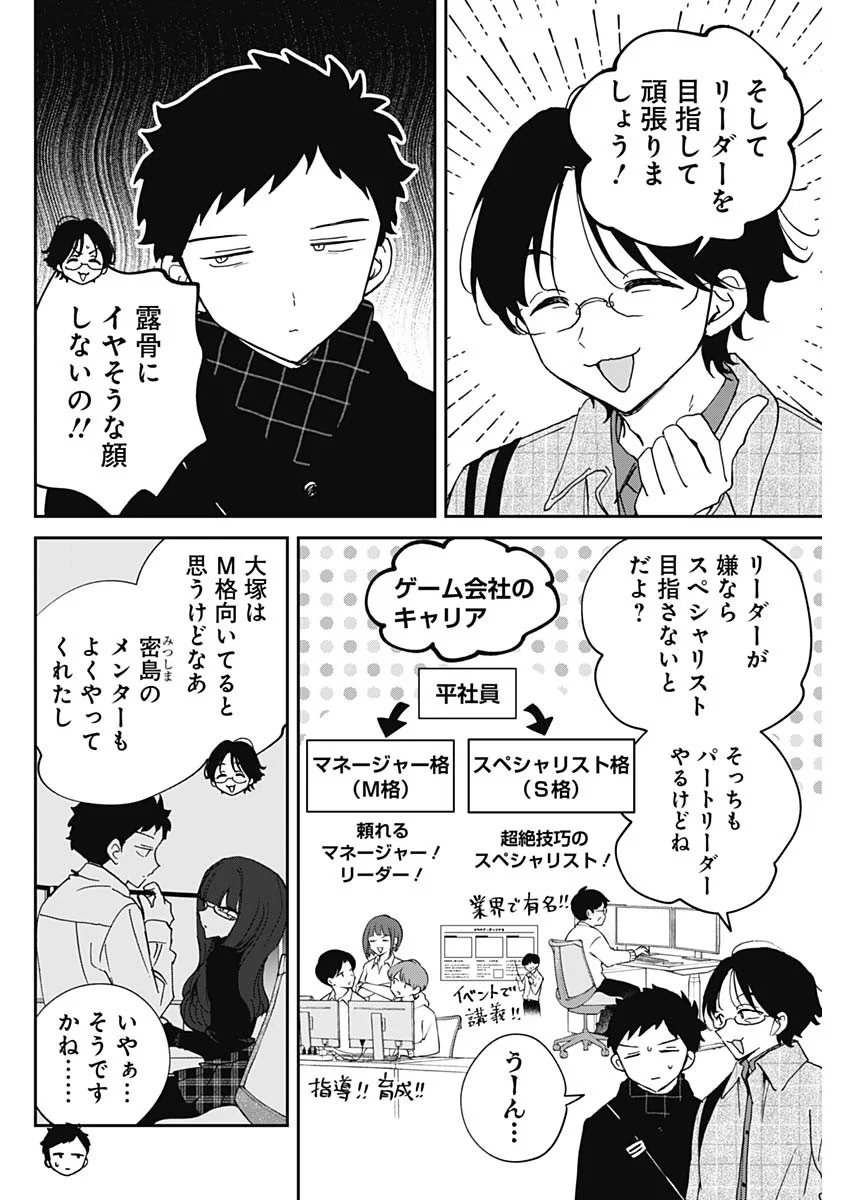 のあ先輩はともだち。 Chap 129 - Next Chap 130