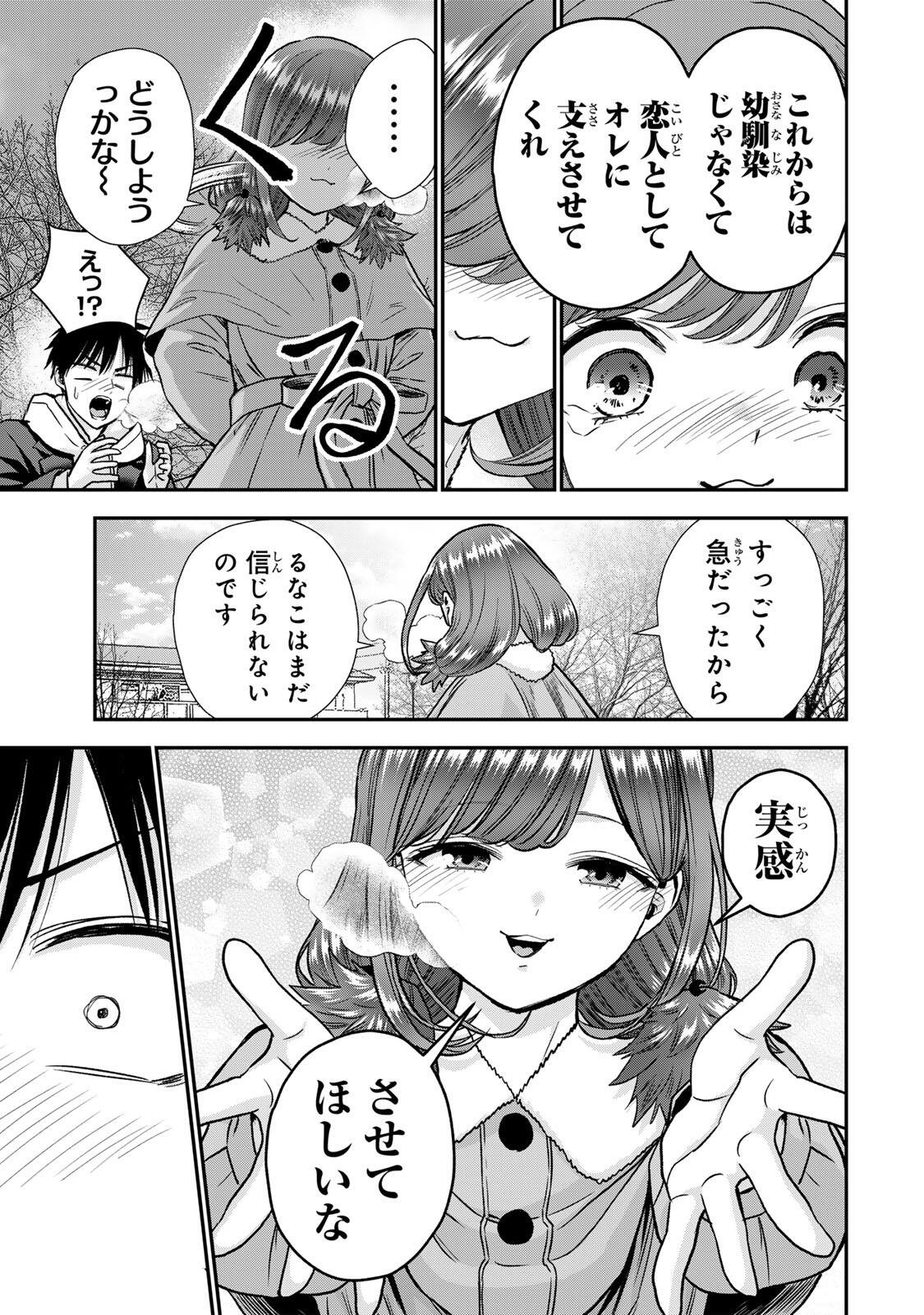 幼馴染とはラブコメにならない Chap 197 - Next Chap 198