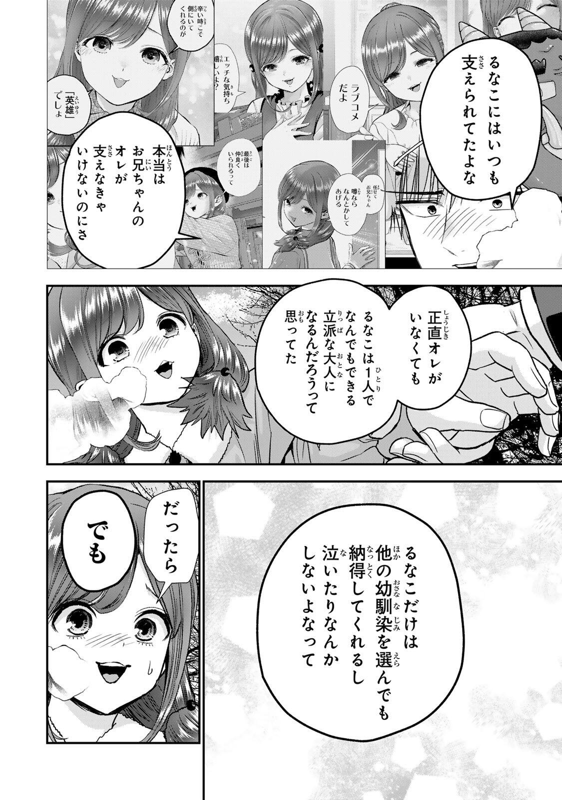 幼馴染とはラブコメにならない Chap 197 - Next Chap 198