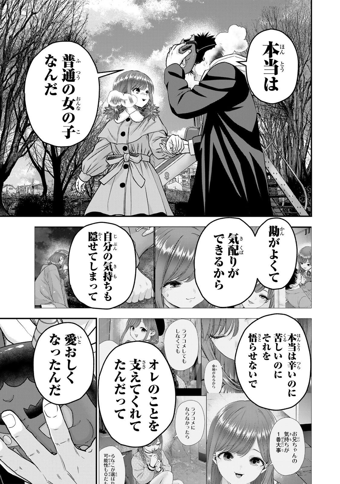 幼馴染とはラブコメにならない Chap 197 - Next Chap 198