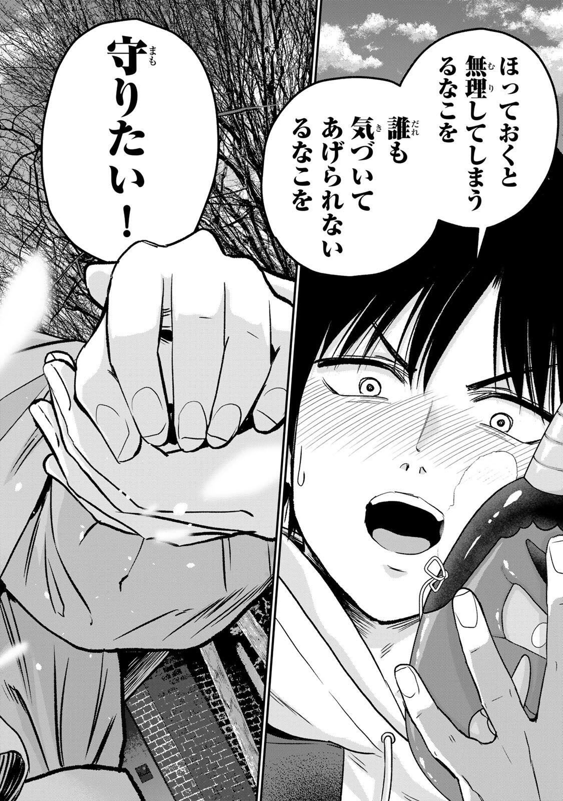 幼馴染とはラブコメにならない Chap 197 - Next Chap 198