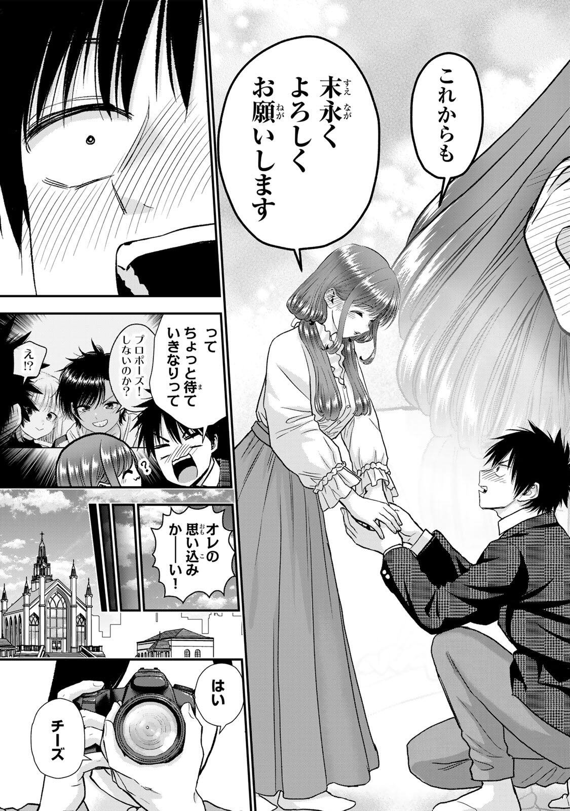 幼馴染とはラブコメにならない Chap 204 - Next Chap 205