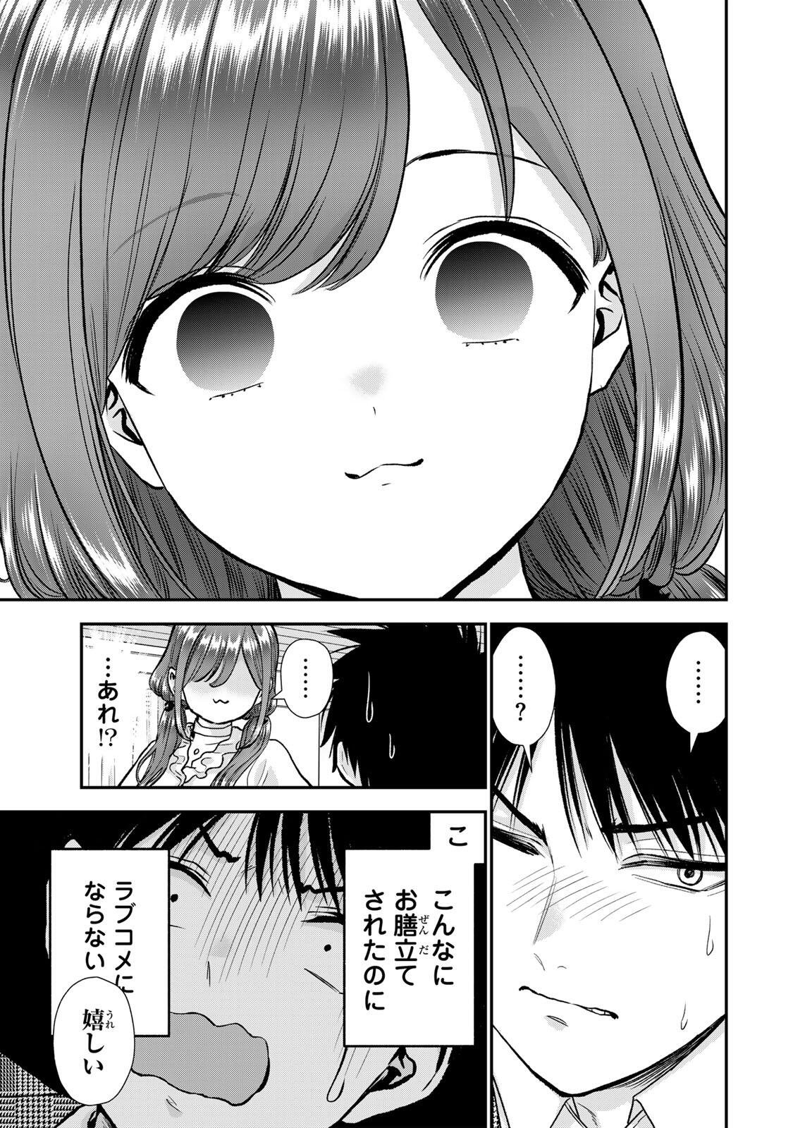 幼馴染とはラブコメにならない Chap 204 - Next Chap 205
