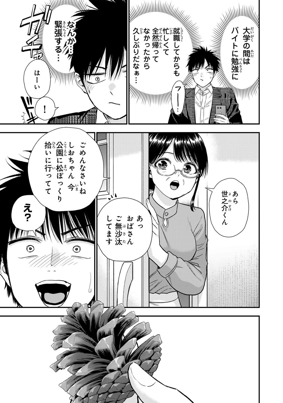 幼馴染とはラブコメにならない Chap 204 - Next Chap 205