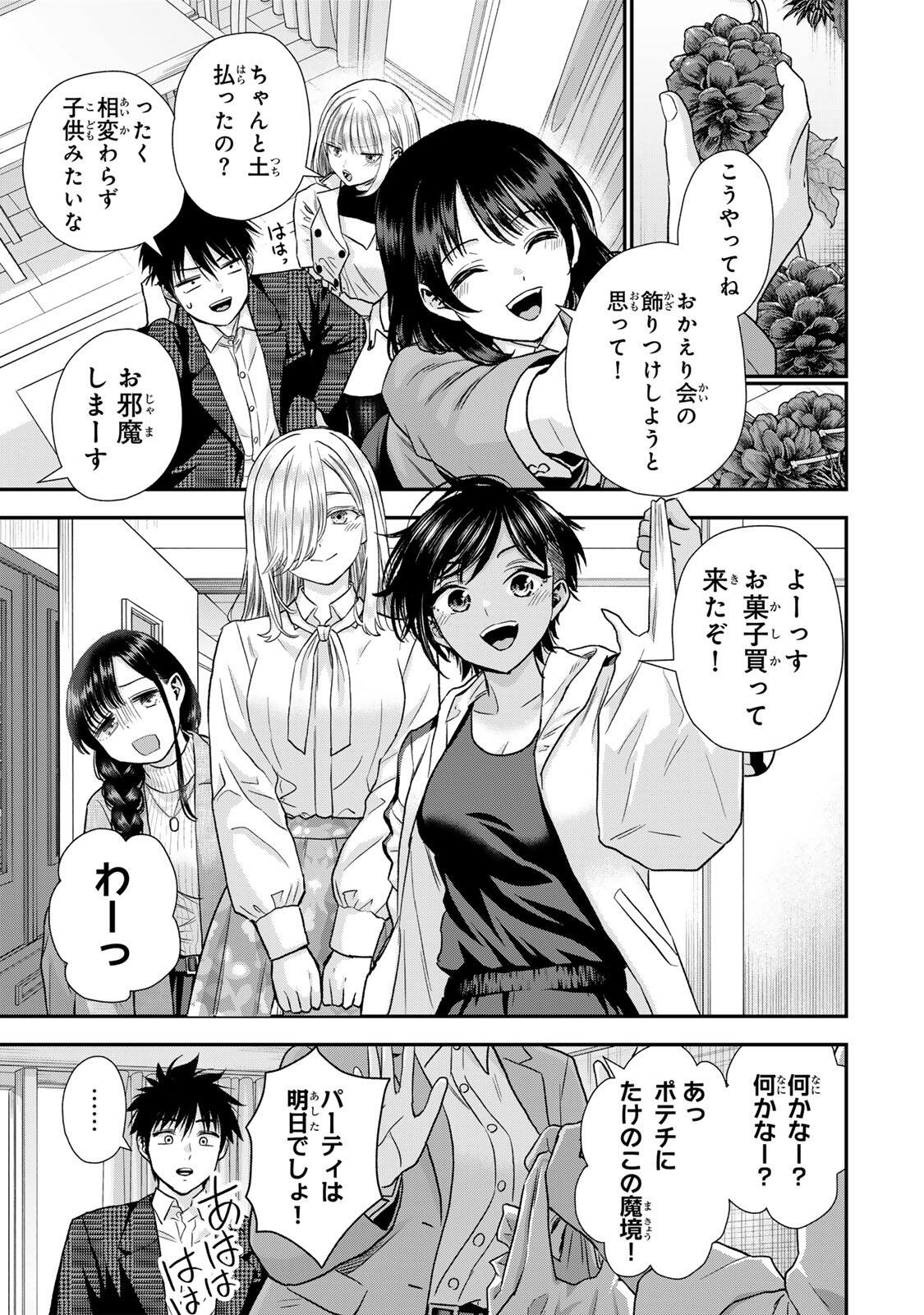 幼馴染とはラブコメにならない Chap 204 - Next Chap 205