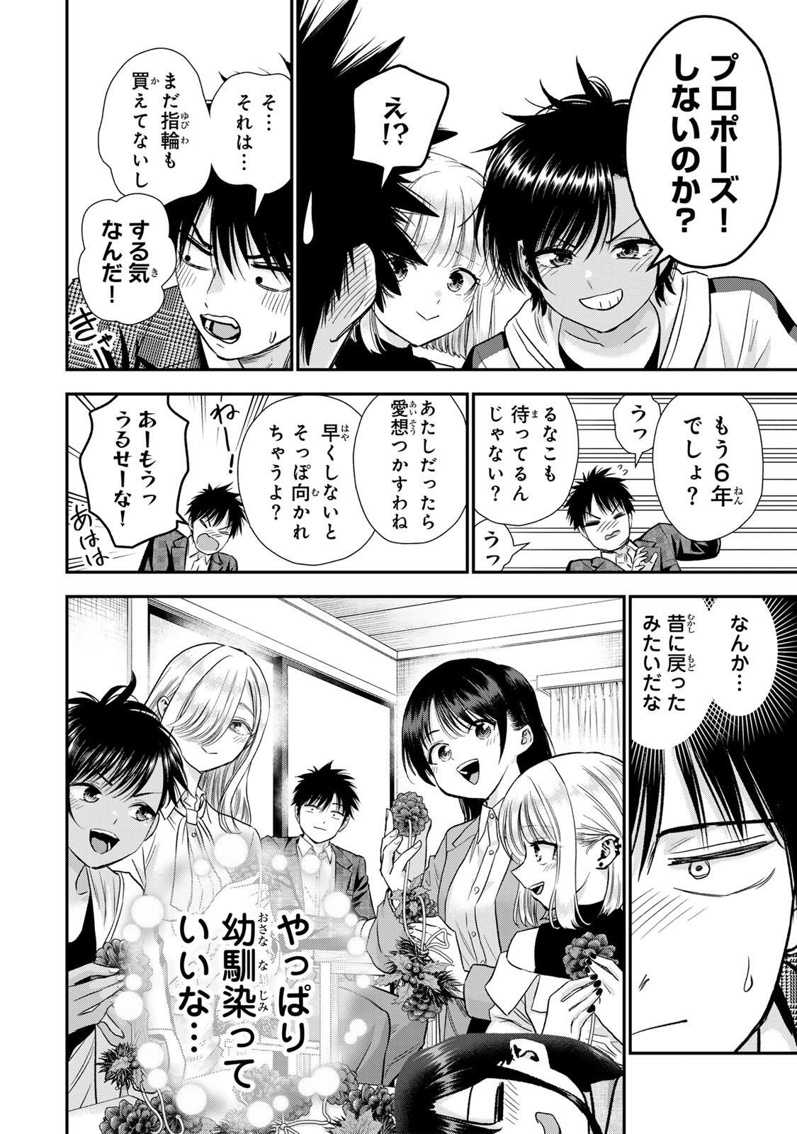 幼馴染とはラブコメにならない Chap 204 - Next Chap 205