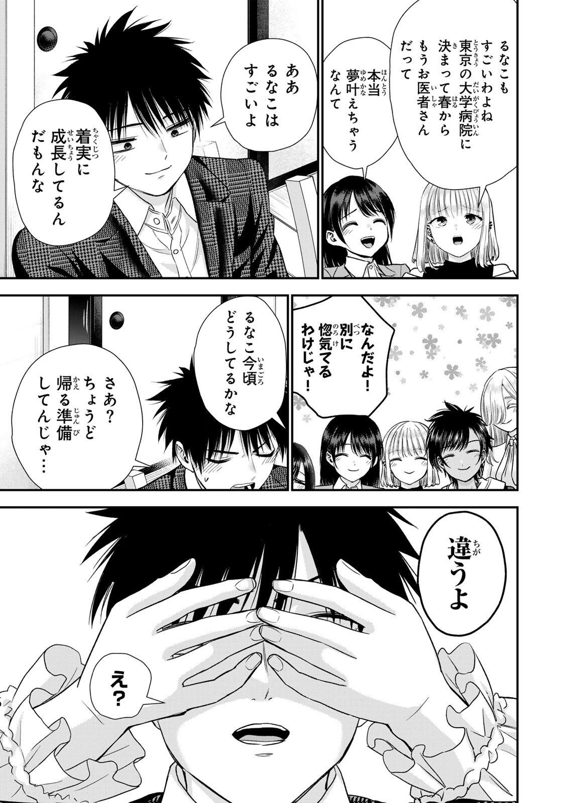 幼馴染とはラブコメにならない Chap 204 - Next Chap 205
