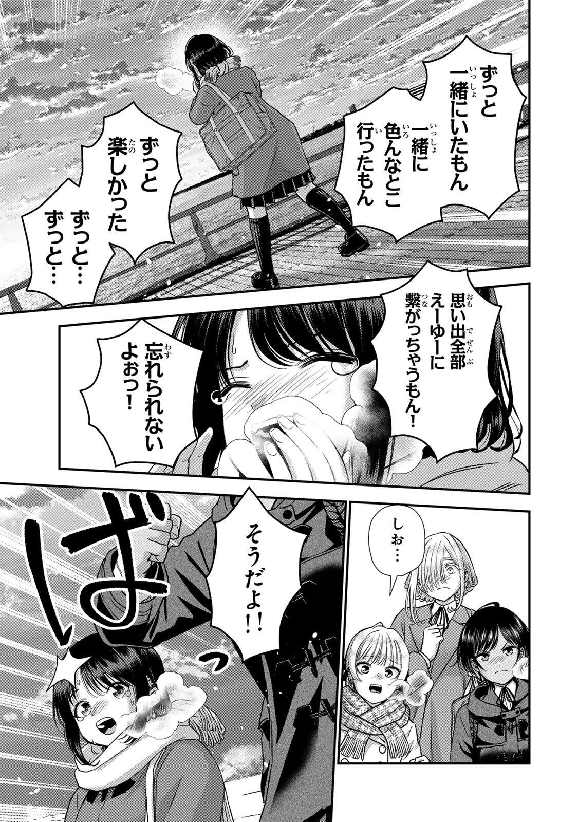 幼馴染とはラブコメにならない Chap 200 - Next Chap 201