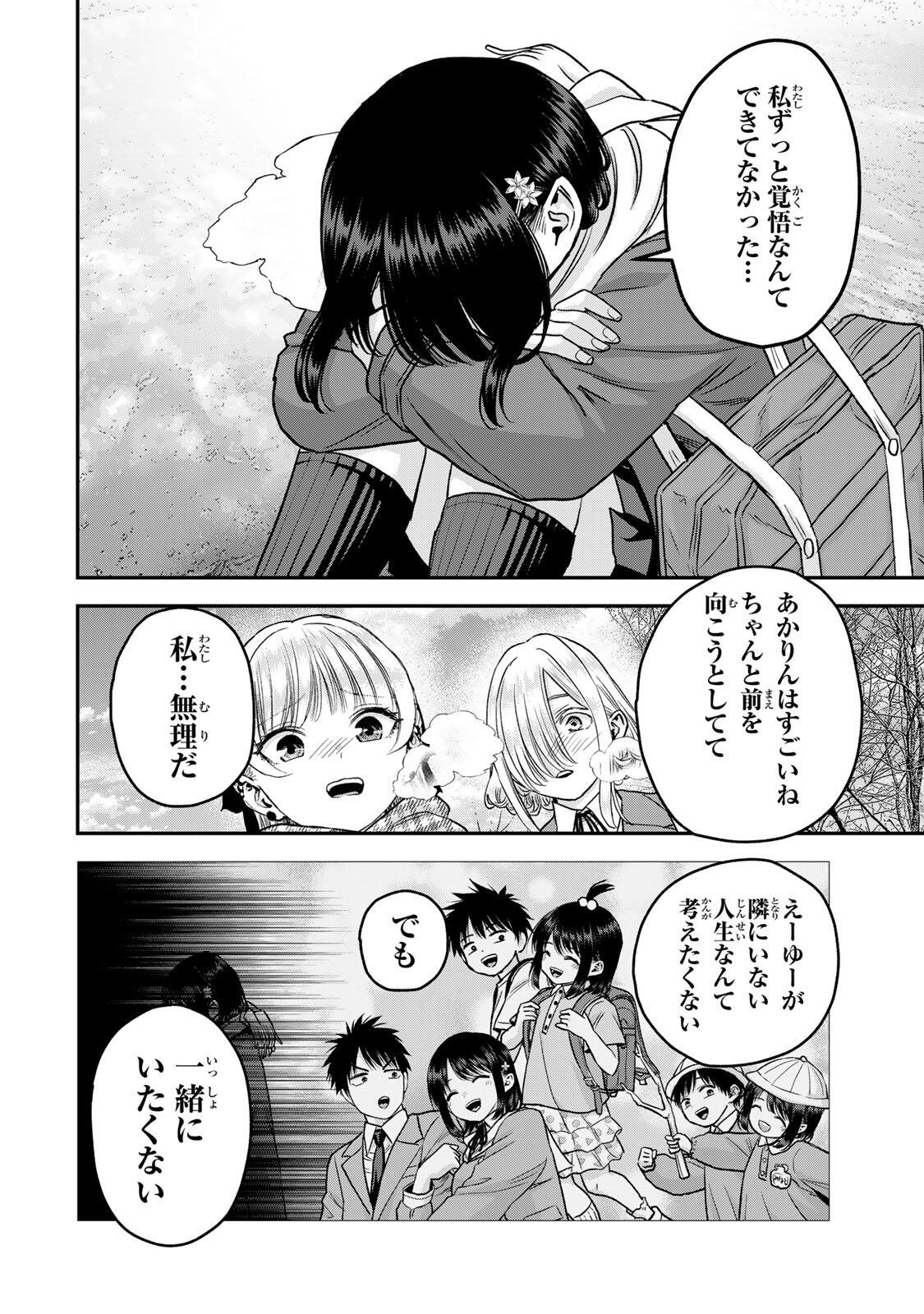 幼馴染とはラブコメにならない Chap 200 - Next Chap 201