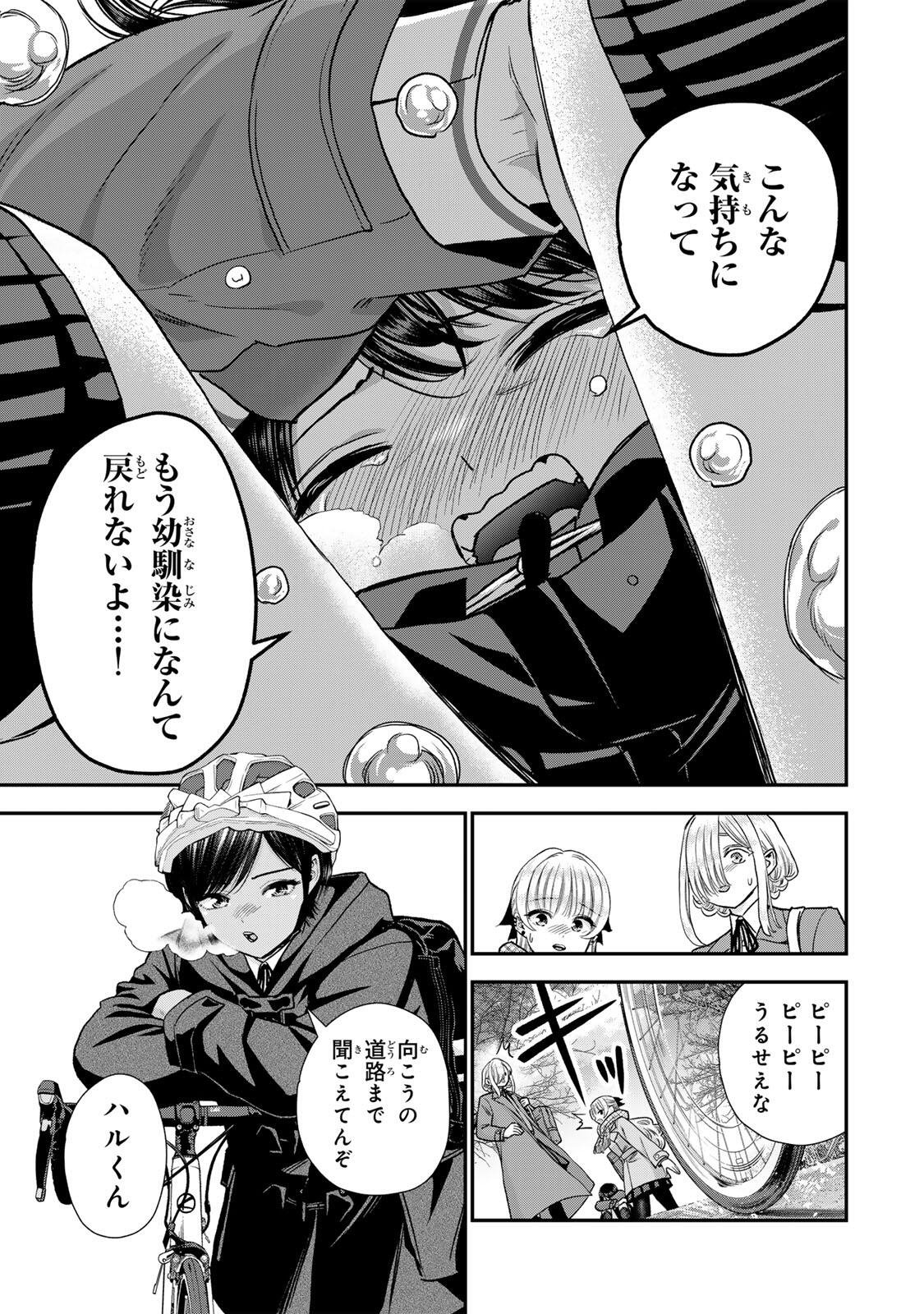 幼馴染とはラブコメにならない Chap 200 - Next Chap 201