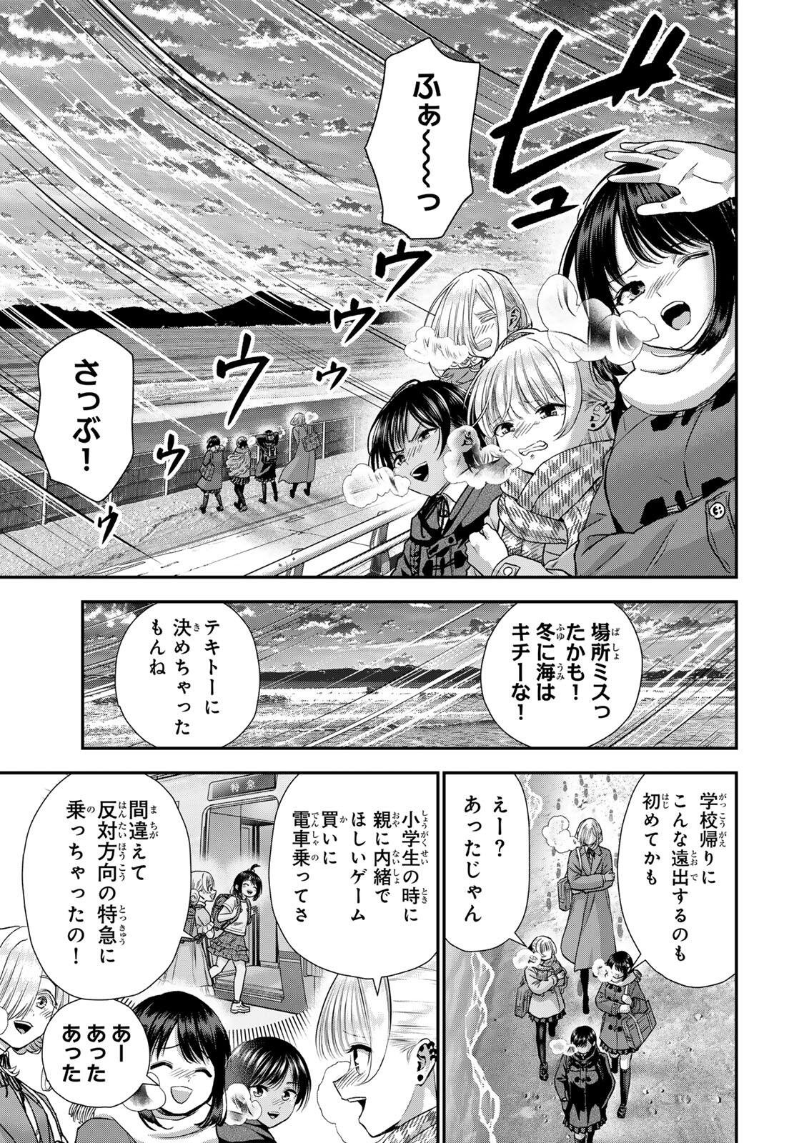 幼馴染とはラブコメにならない Chap 200 - Next Chap 201