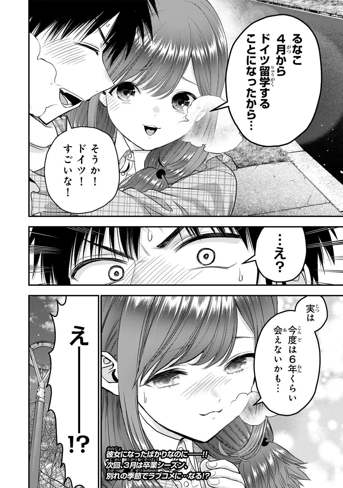 幼馴染とはラブコメにならない Chap 202 - Next Chap 203