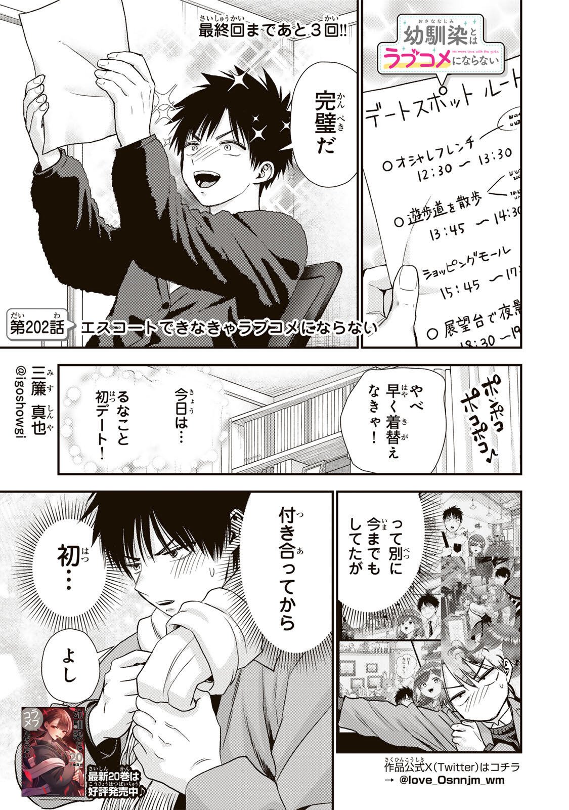 幼馴染とはラブコメにならない Chap 202 - Next Chap 203