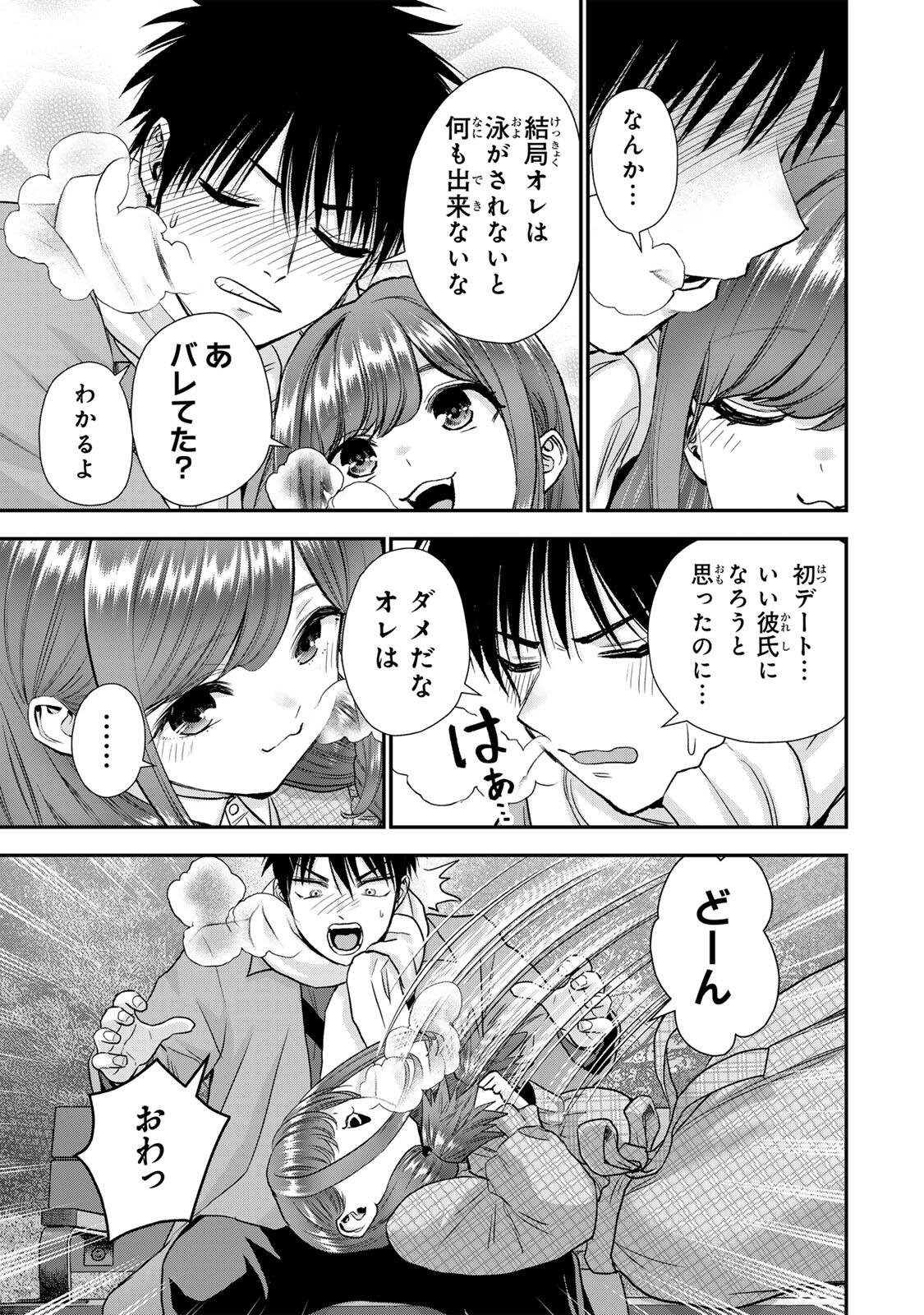 幼馴染とはラブコメにならない Chap 202 - Next Chap 203