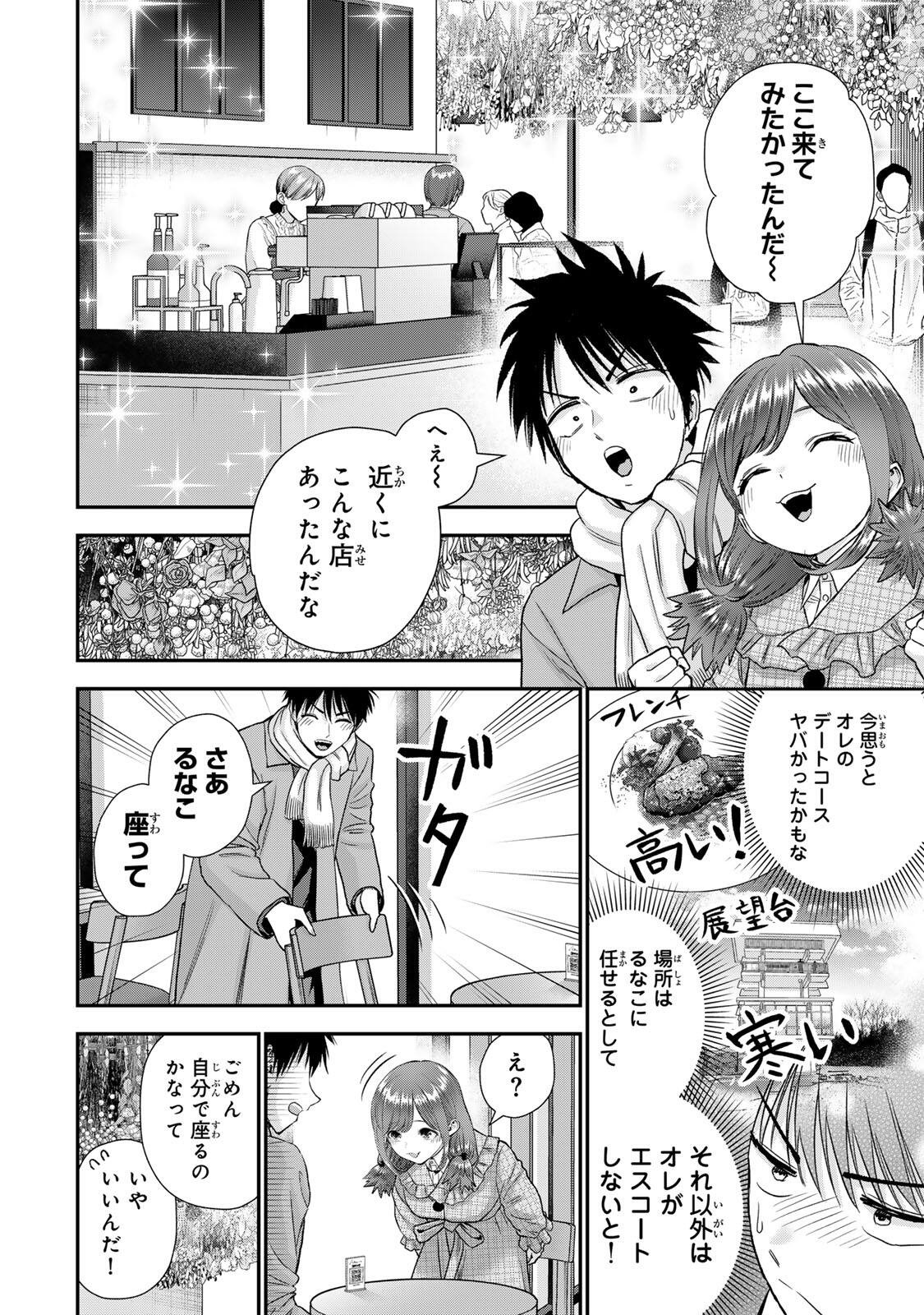 幼馴染とはラブコメにならない Chap 202 - Next Chap 203