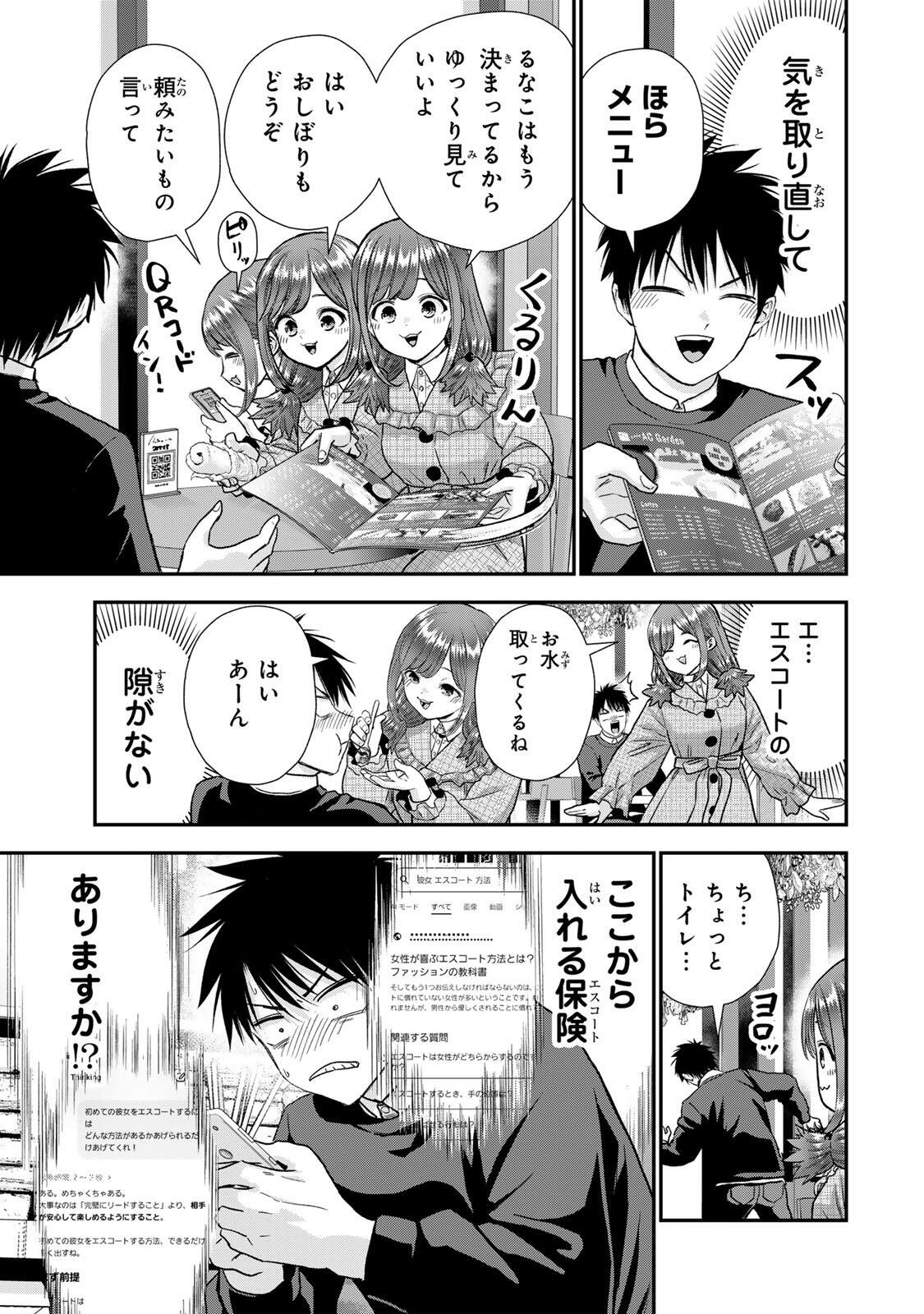幼馴染とはラブコメにならない Chap 202 - Next Chap 203