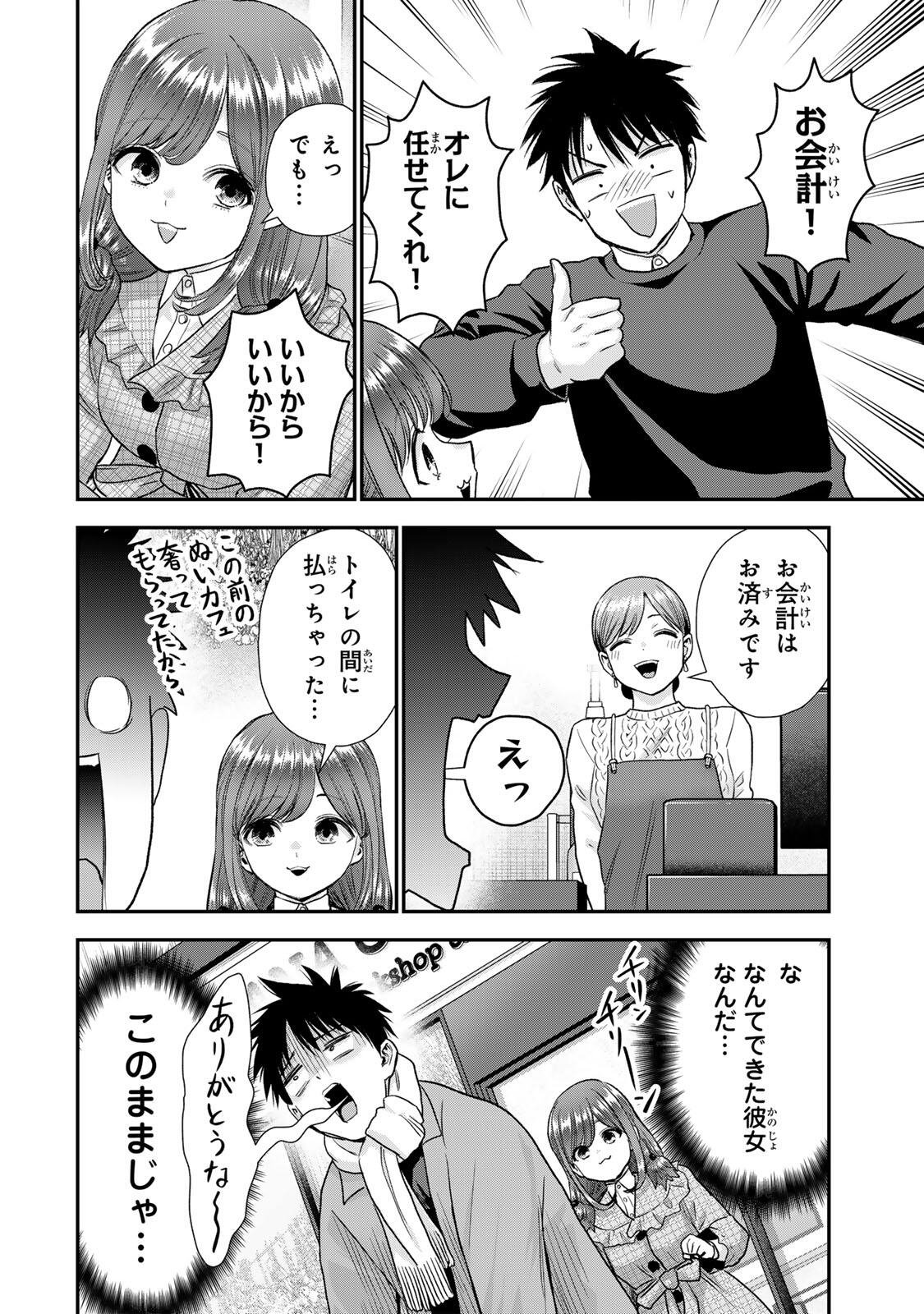 幼馴染とはラブコメにならない Chap 202 - Next Chap 203
