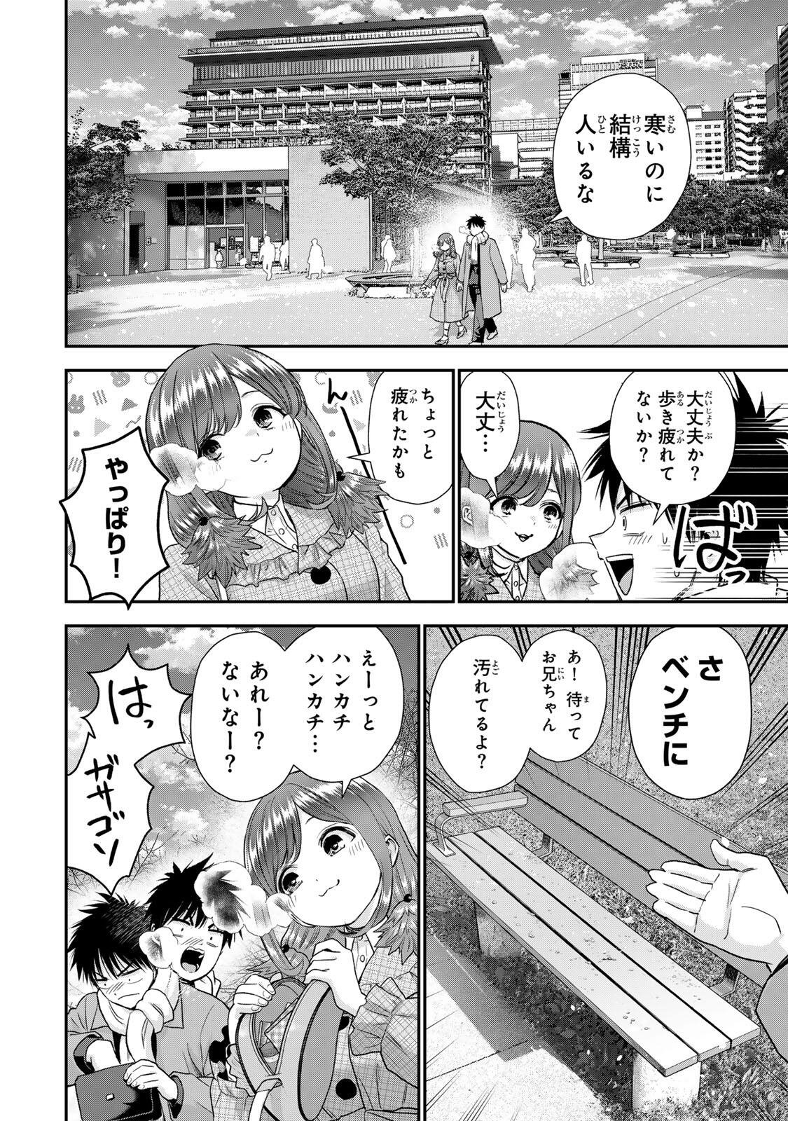 幼馴染とはラブコメにならない Chap 202 - Next Chap 203