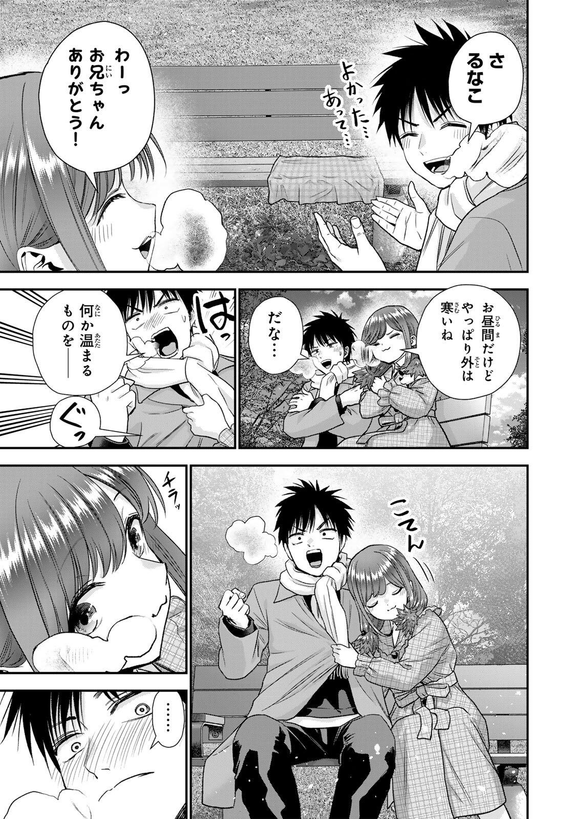 幼馴染とはラブコメにならない Chap 202 - Next Chap 203