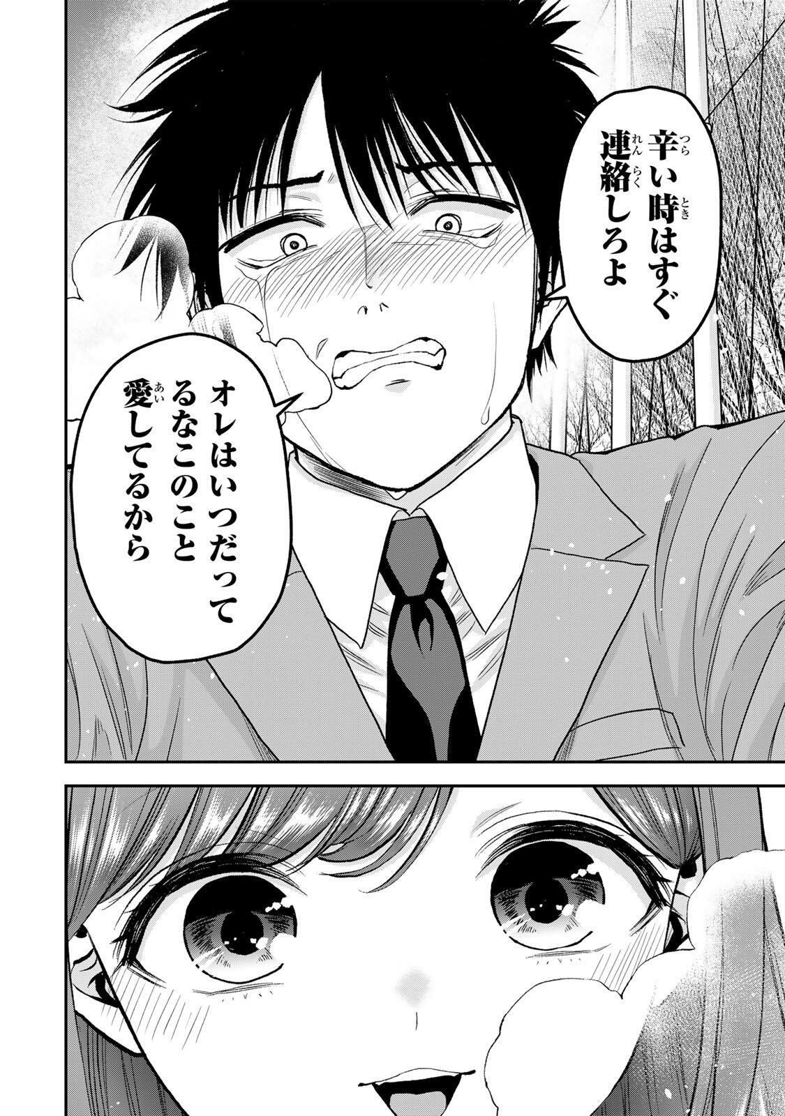 幼馴染とはラブコメにならない Chap 203 - Next Chap 204
