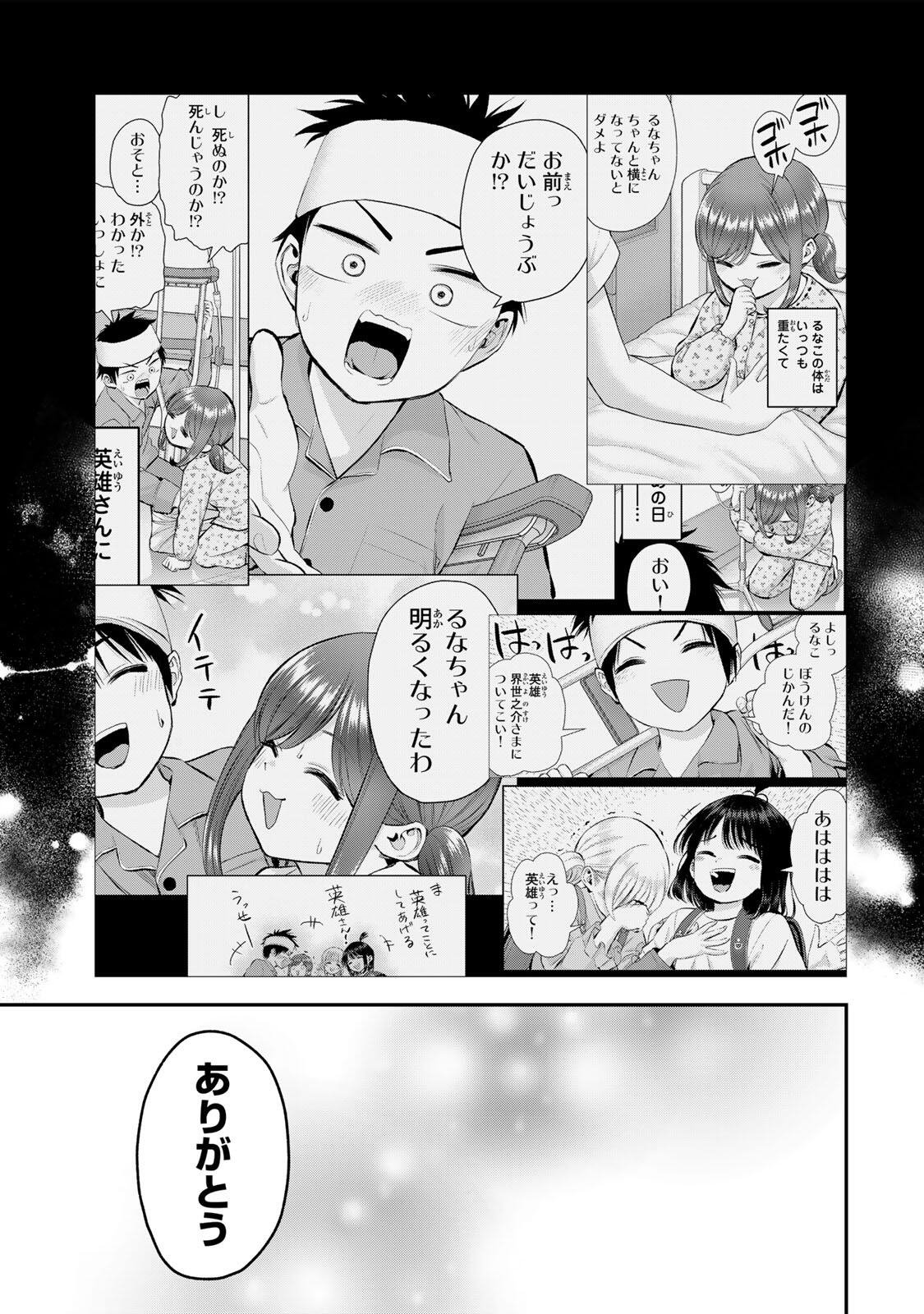 幼馴染とはラブコメにならない Chap 203 - Next Chap 204