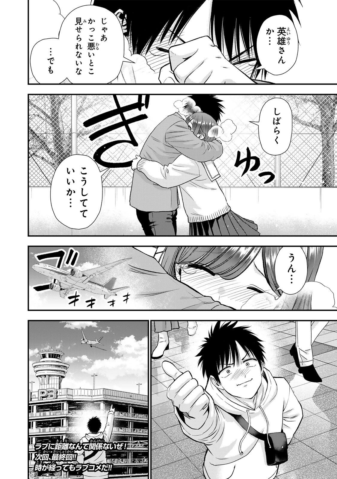 幼馴染とはラブコメにならない Chap 203 - Next Chap 204