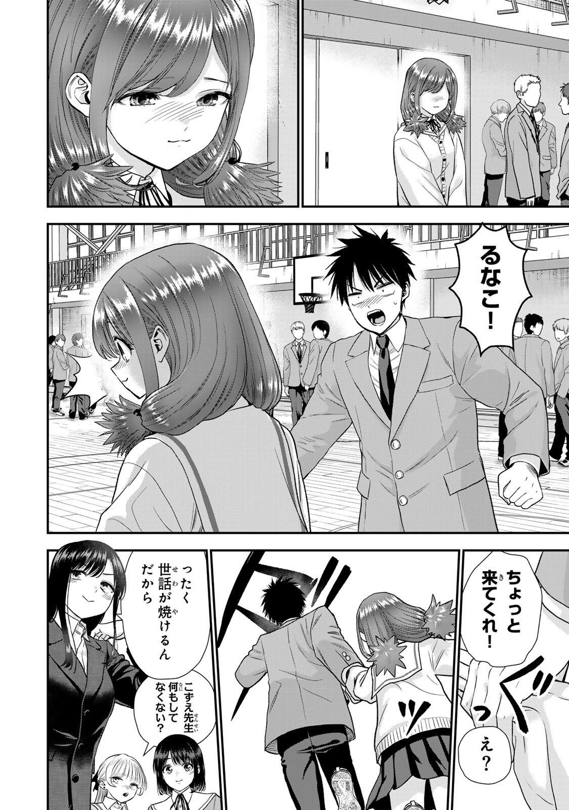 幼馴染とはラブコメにならない Chap 203 - Next Chap 204