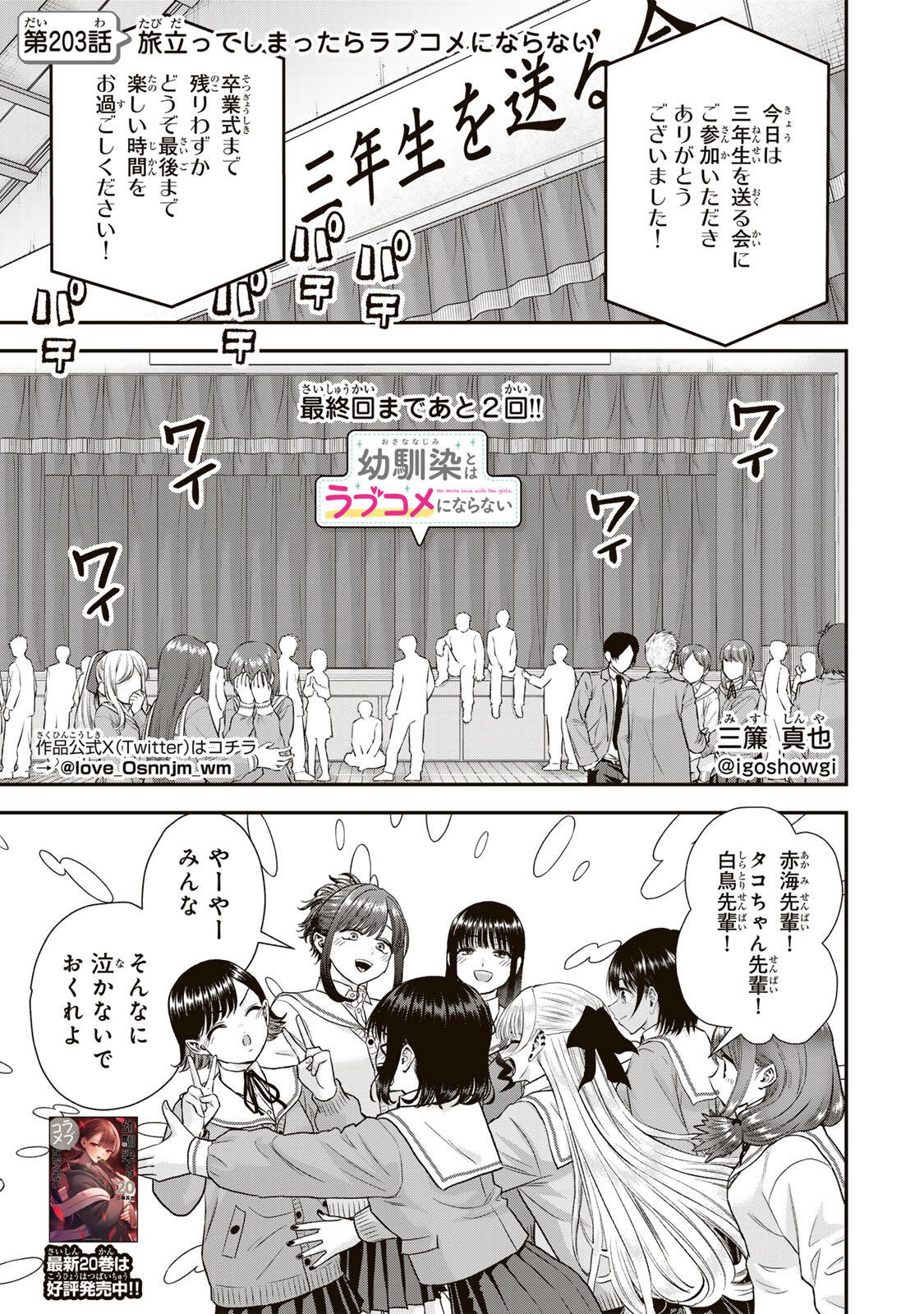 幼馴染とはラブコメにならない Chap 203 - Next Chap 204