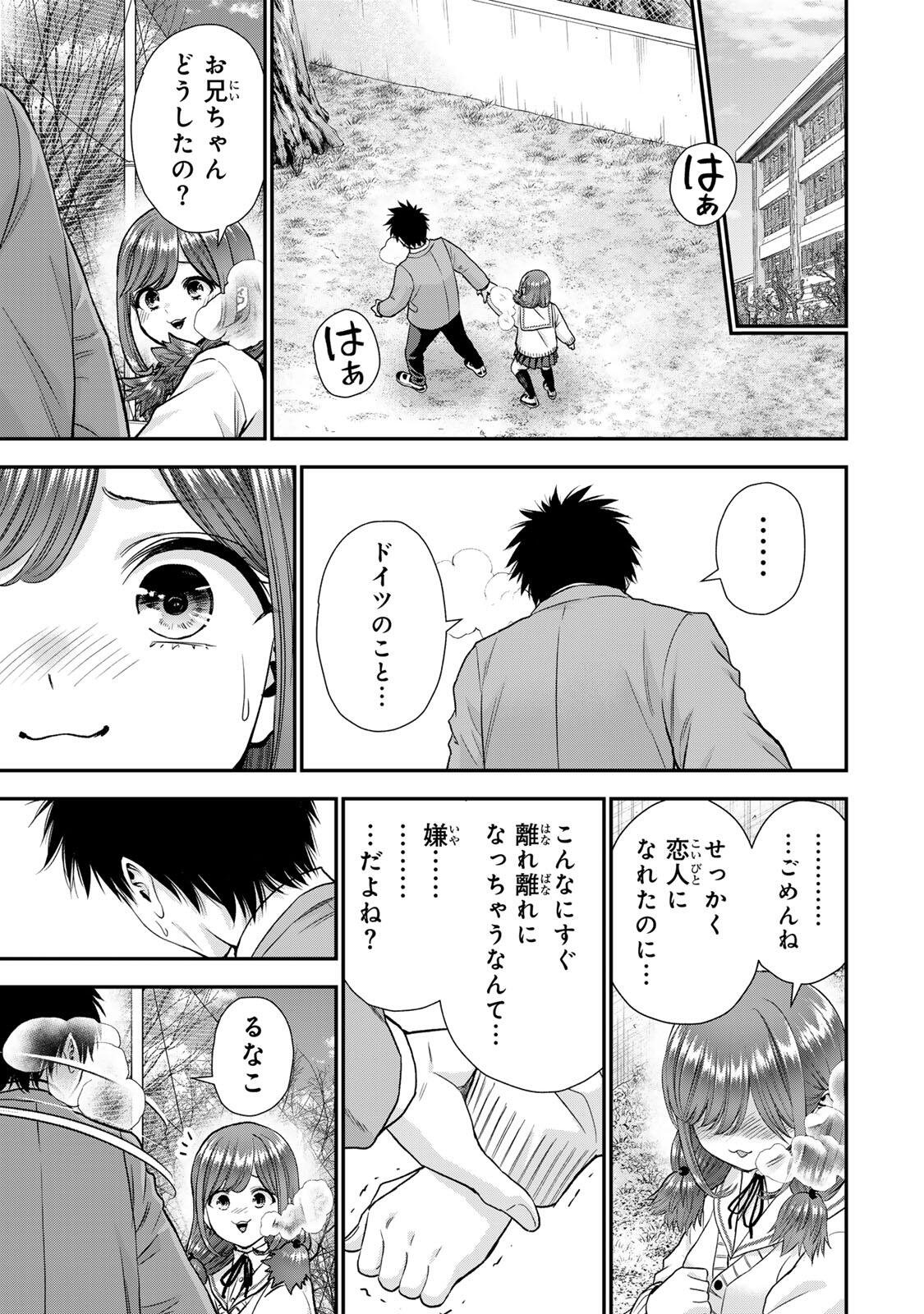 幼馴染とはラブコメにならない Chap 203 - Next Chap 204