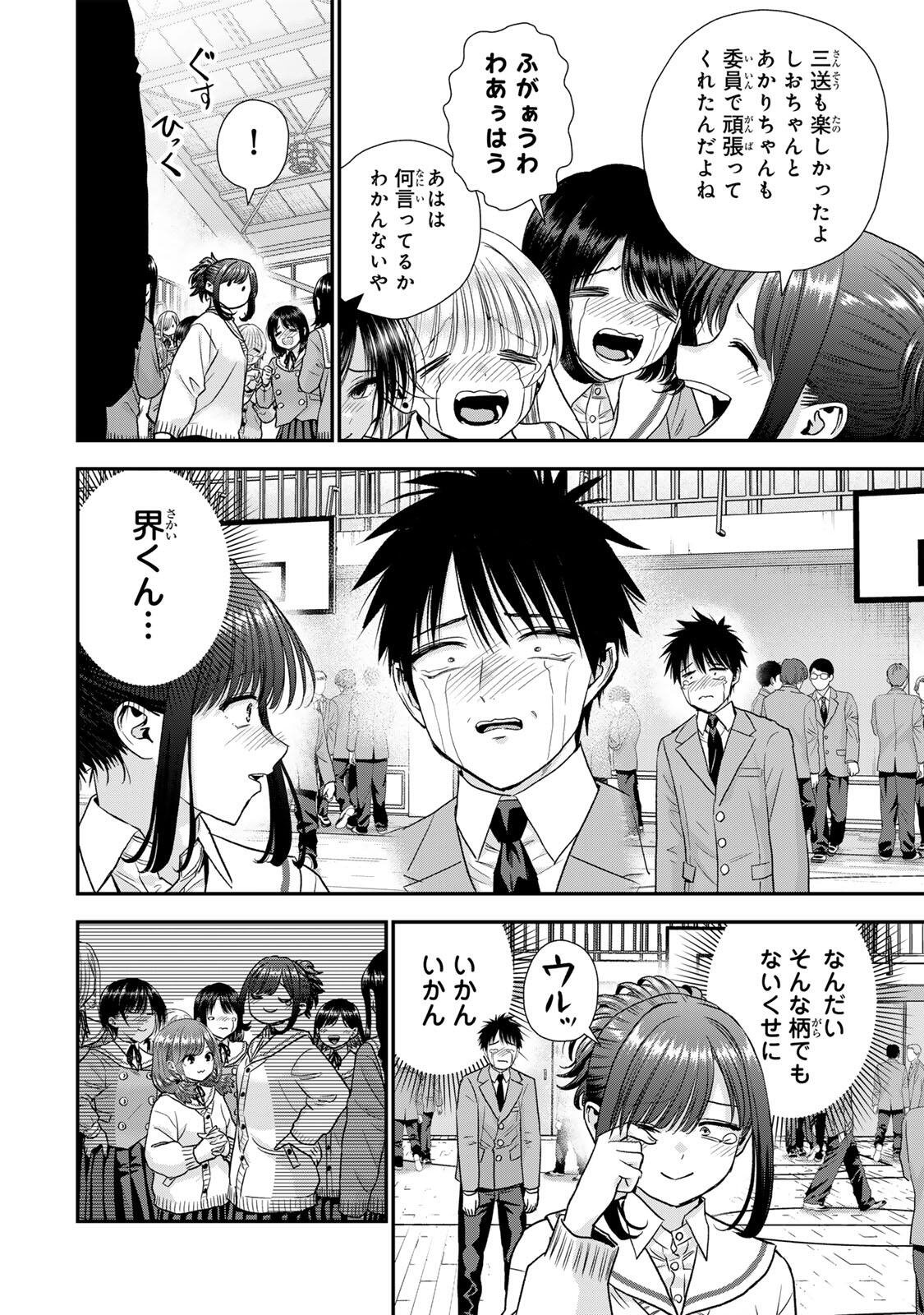 幼馴染とはラブコメにならない Chap 203 - Next Chap 204
