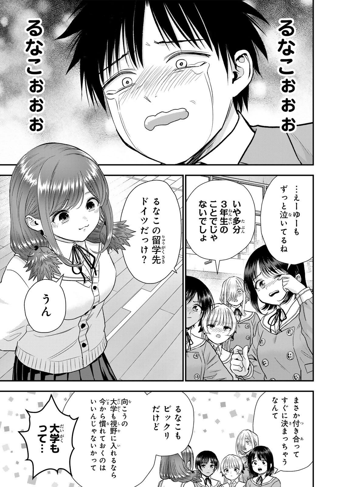 幼馴染とはラブコメにならない Chap 203 - Next Chap 204