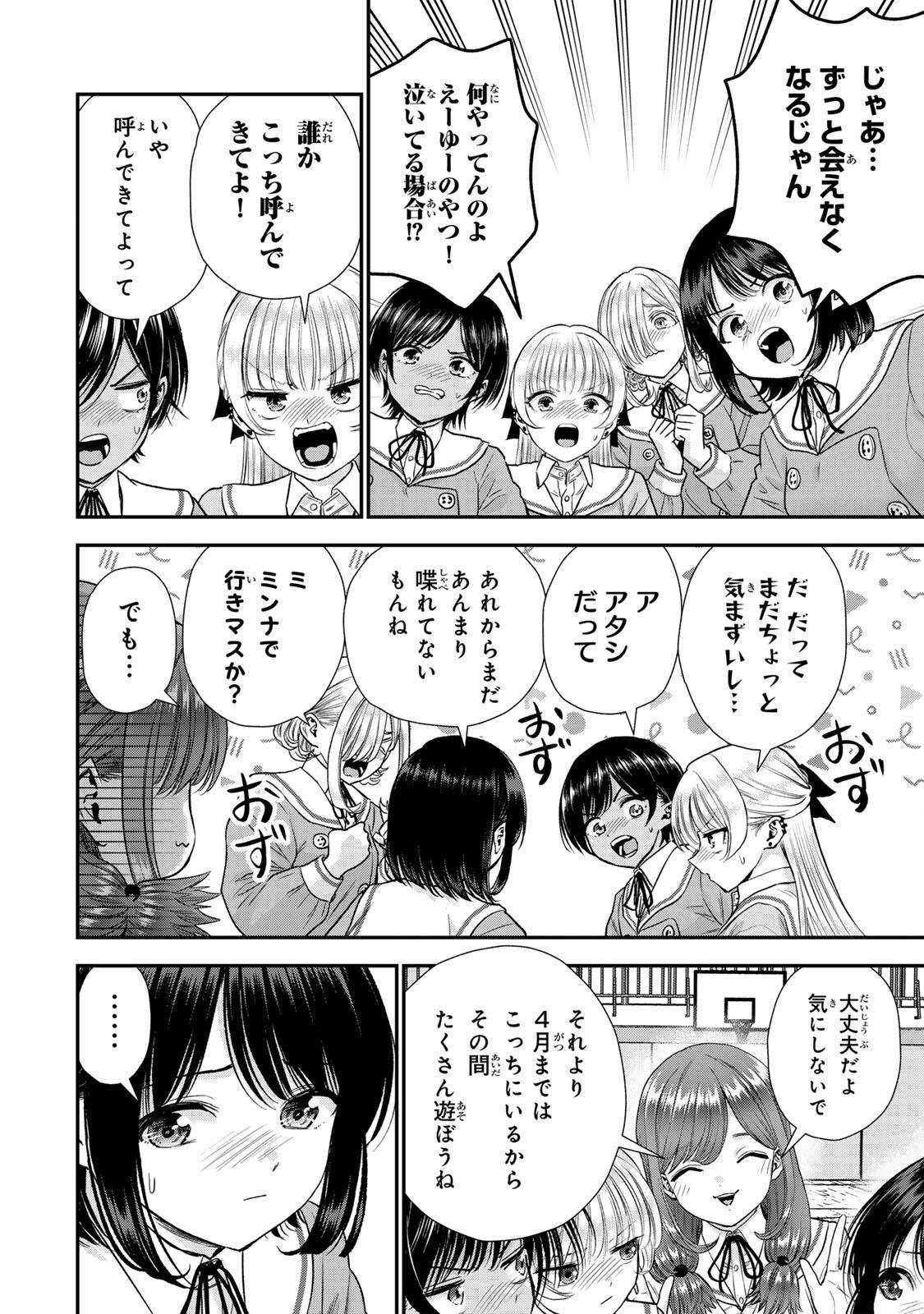 幼馴染とはラブコメにならない Chap 203 - Next Chap 204