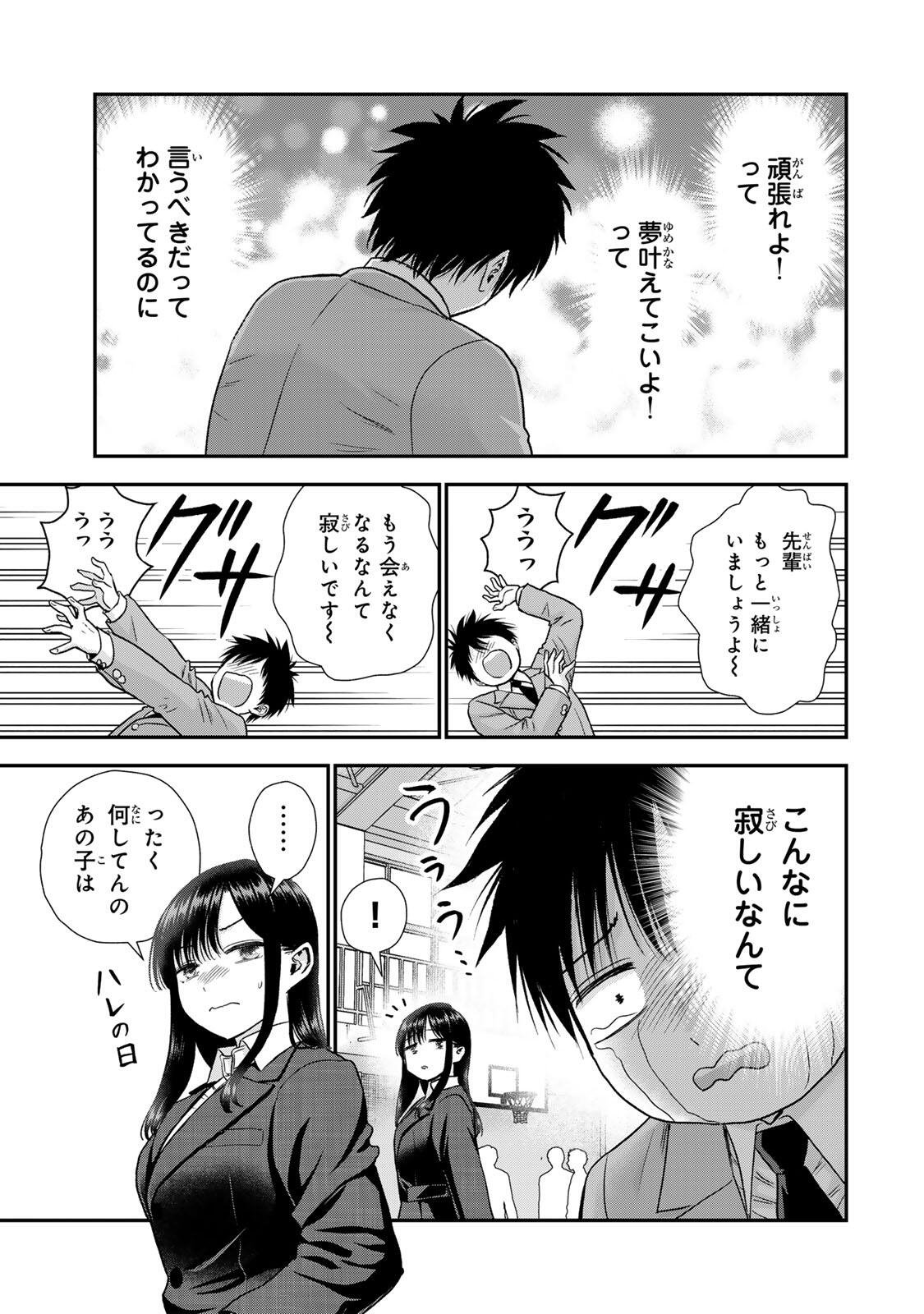 幼馴染とはラブコメにならない Chap 203 - Next Chap 204