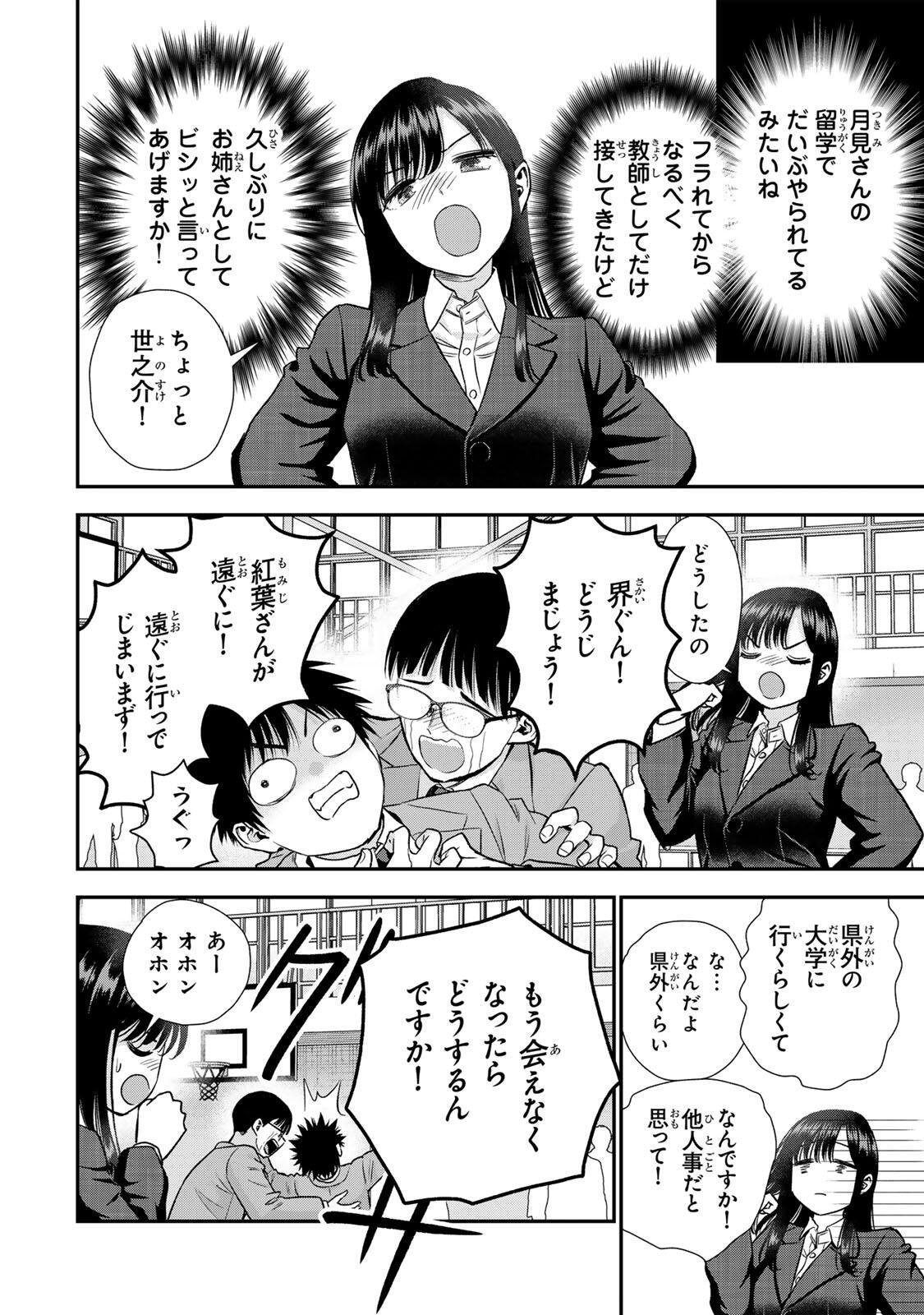 幼馴染とはラブコメにならない Chap 203 - Next Chap 204