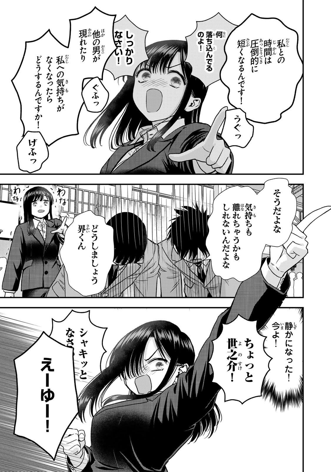 幼馴染とはラブコメにならない Chap 203 - Next Chap 204