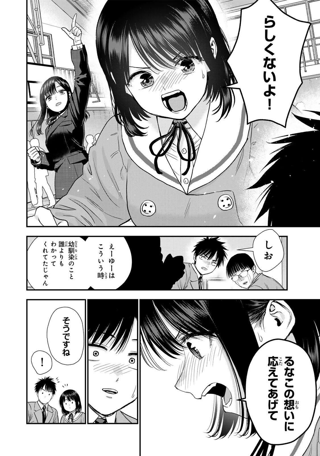 幼馴染とはラブコメにならない Chap 203 - Next Chap 204