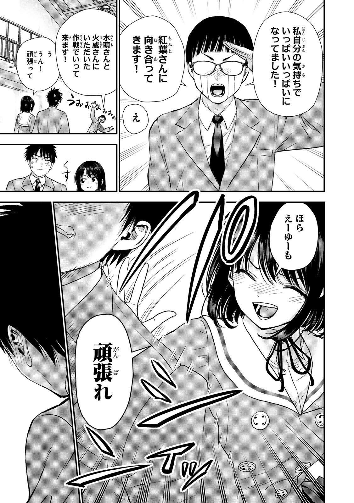 幼馴染とはラブコメにならない Chap 203 - Next Chap 204